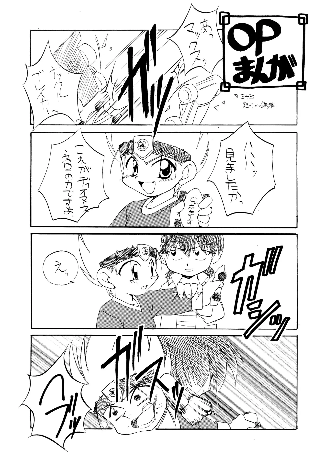 まっくすみっくす - page7