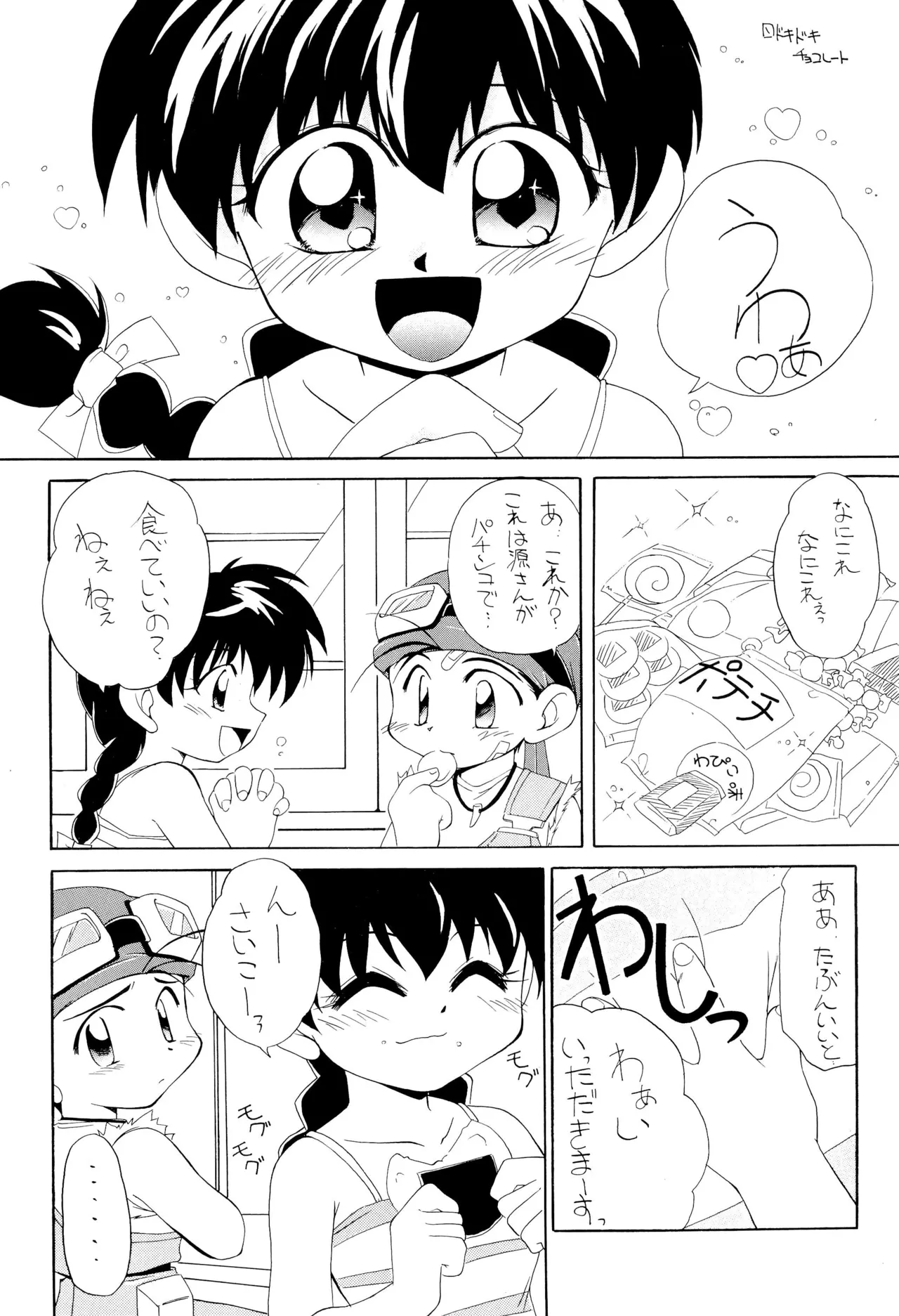 まっくすみっくす - page8