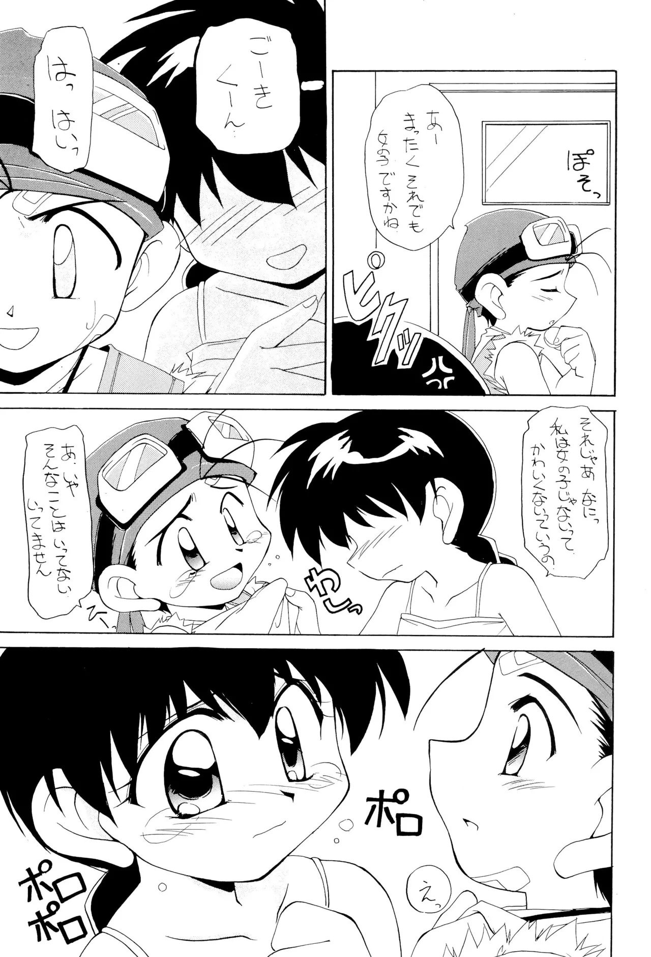 まっくすみっくす - page9