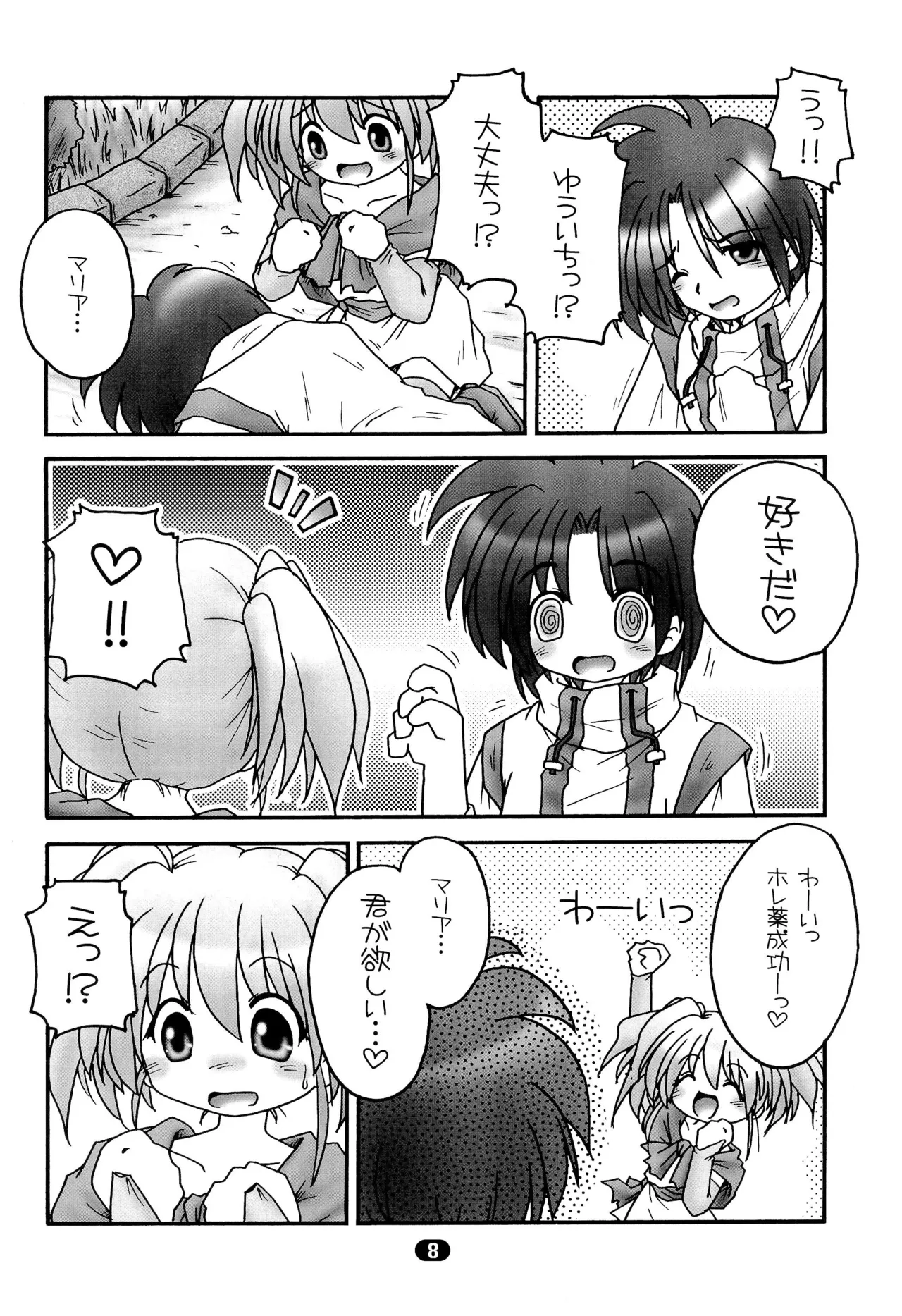 まりあ - page10