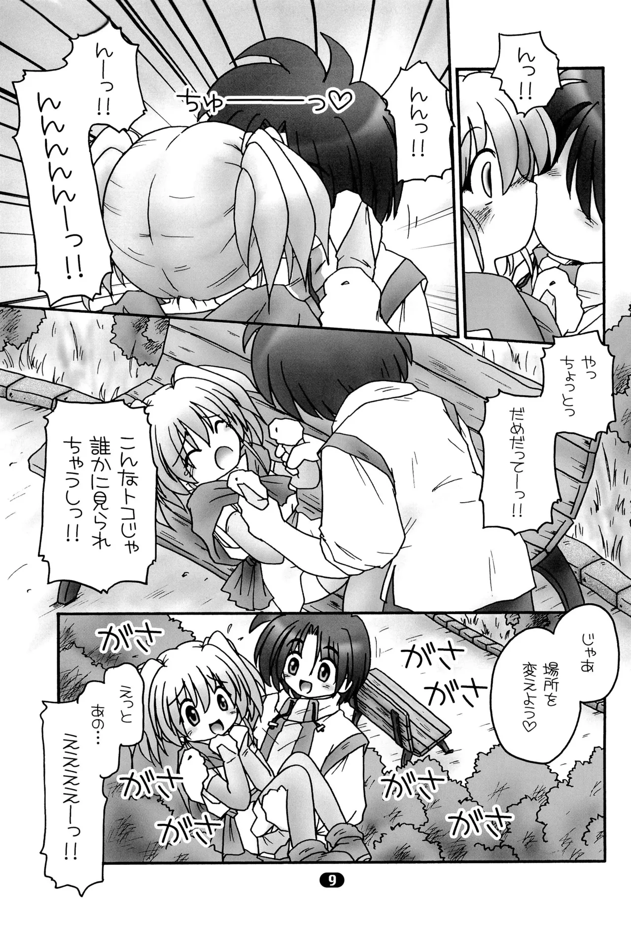 まりあ - page11