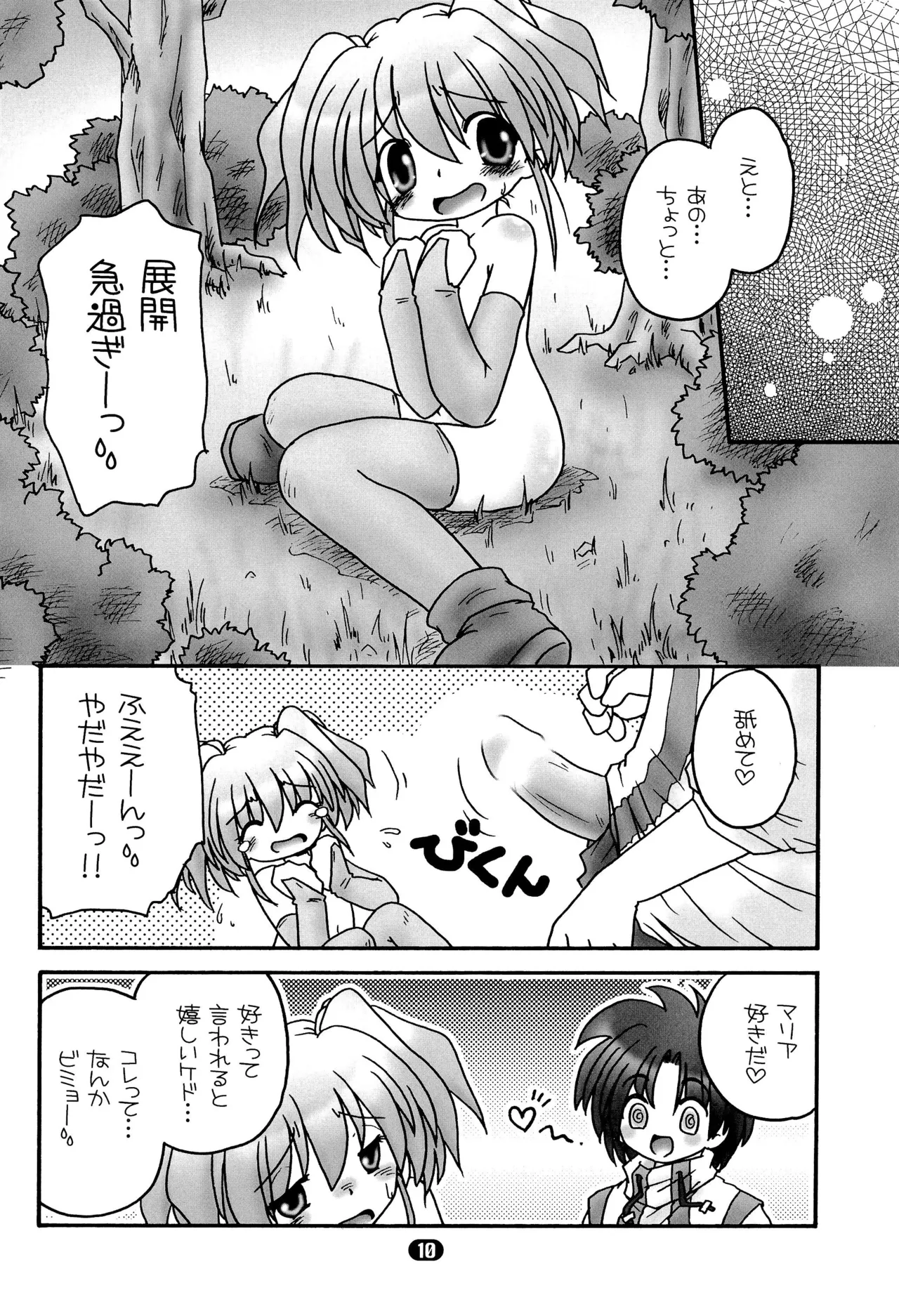 まりあ - page12