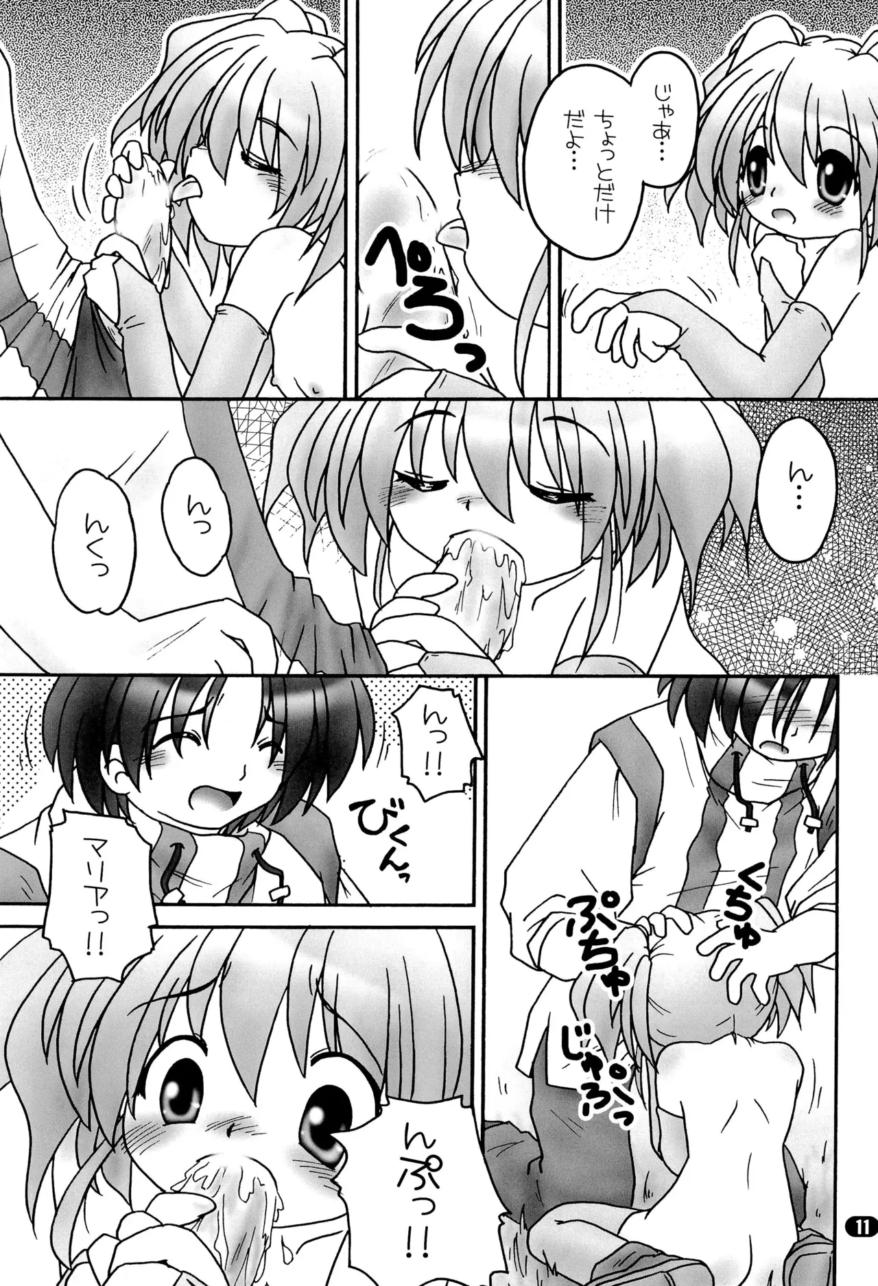 まりあ - page13