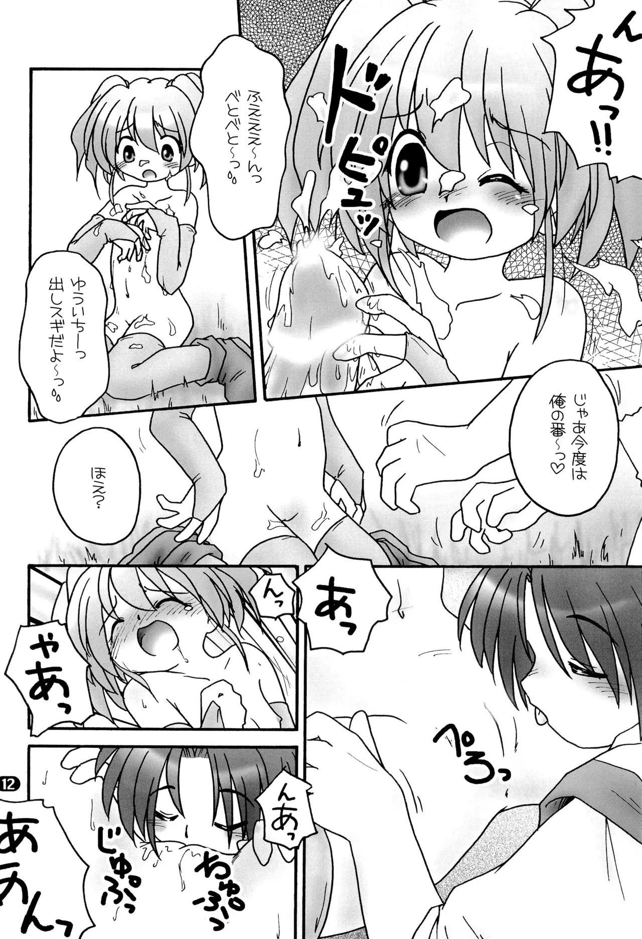 まりあ - page14