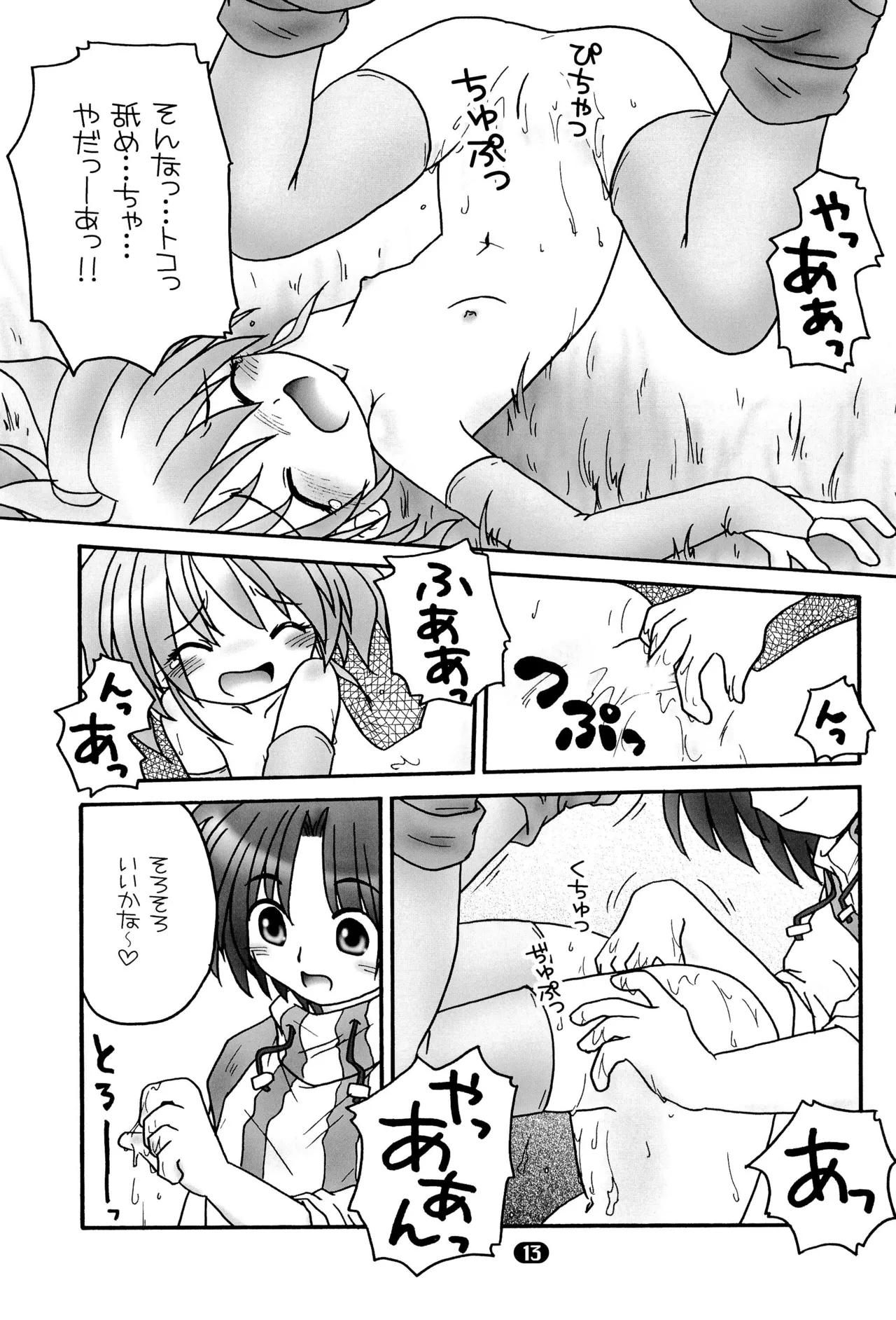 まりあ - page15