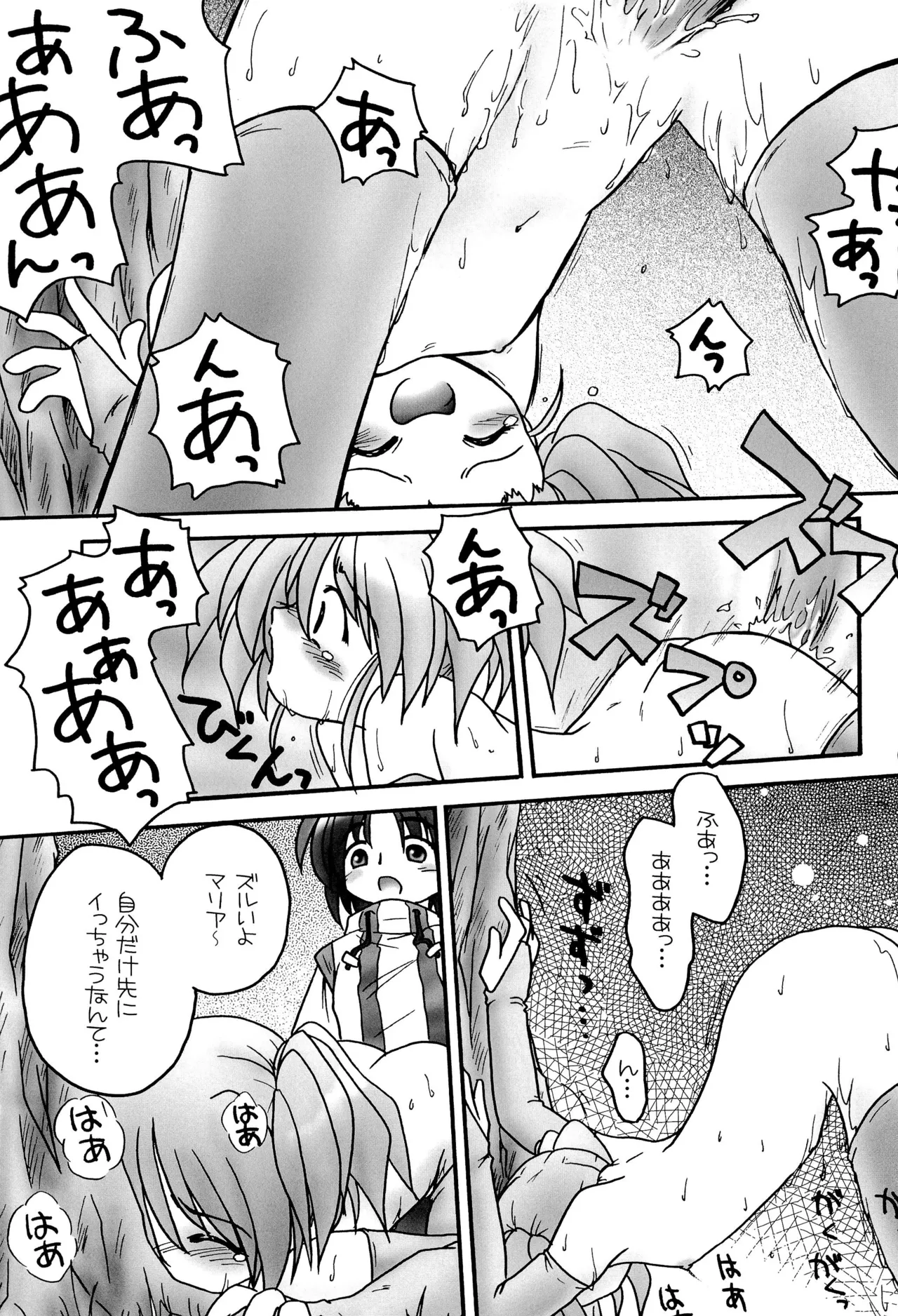 まりあ - page17