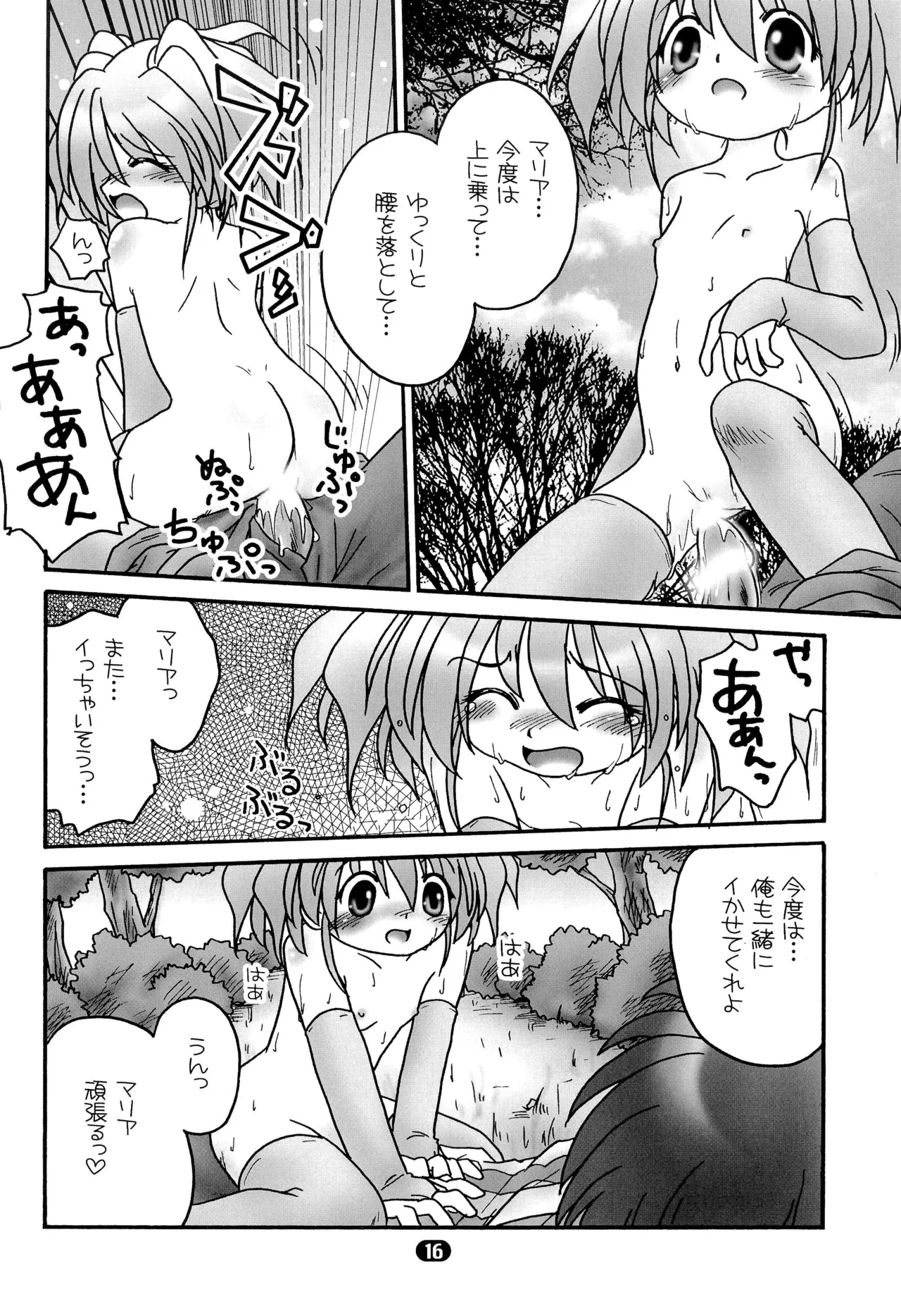まりあ - page18
