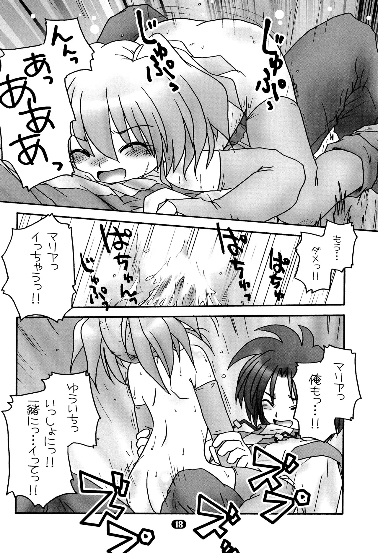 まりあ - page20