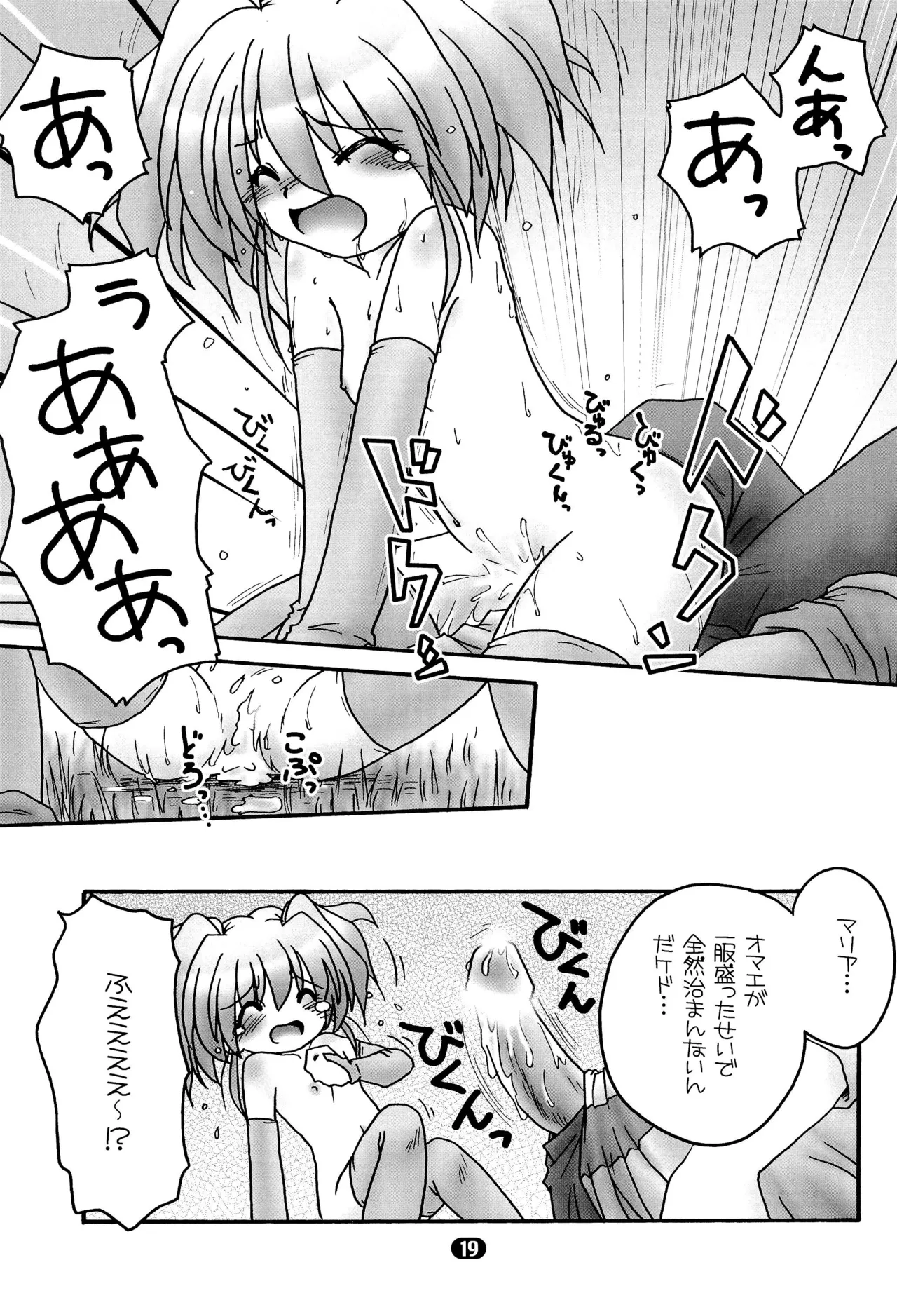 まりあ - page21