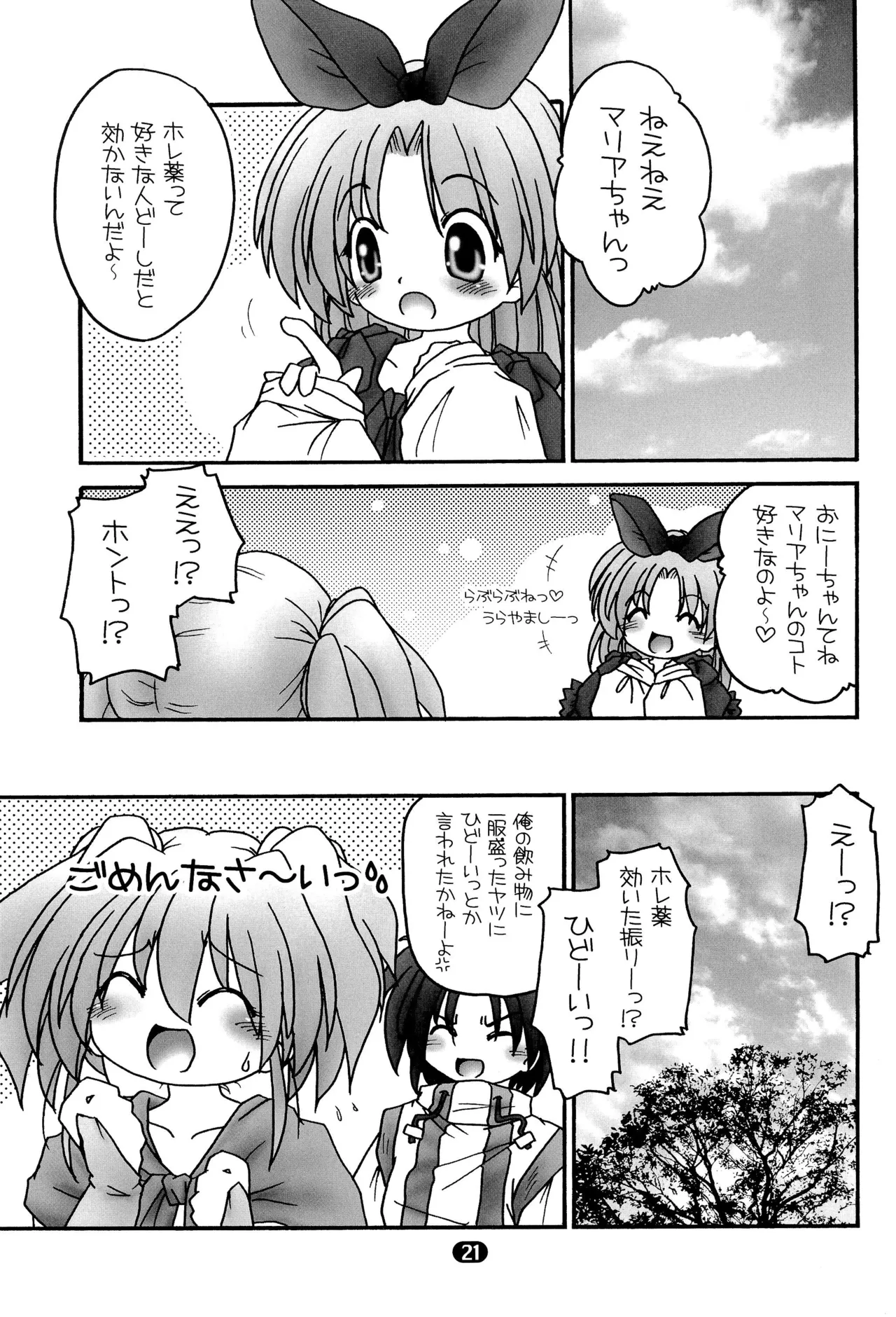 まりあ - page23