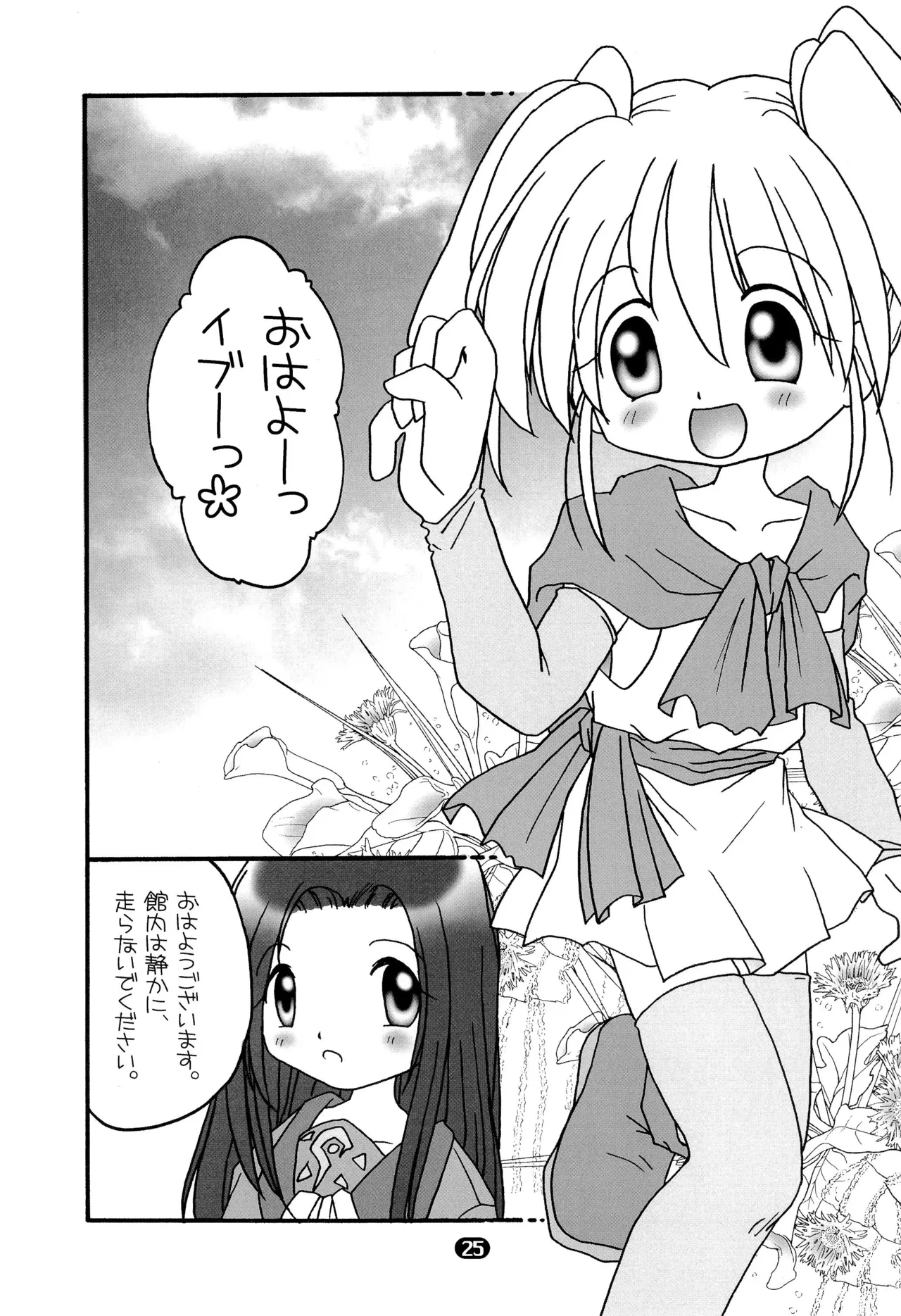 まりあ - page27