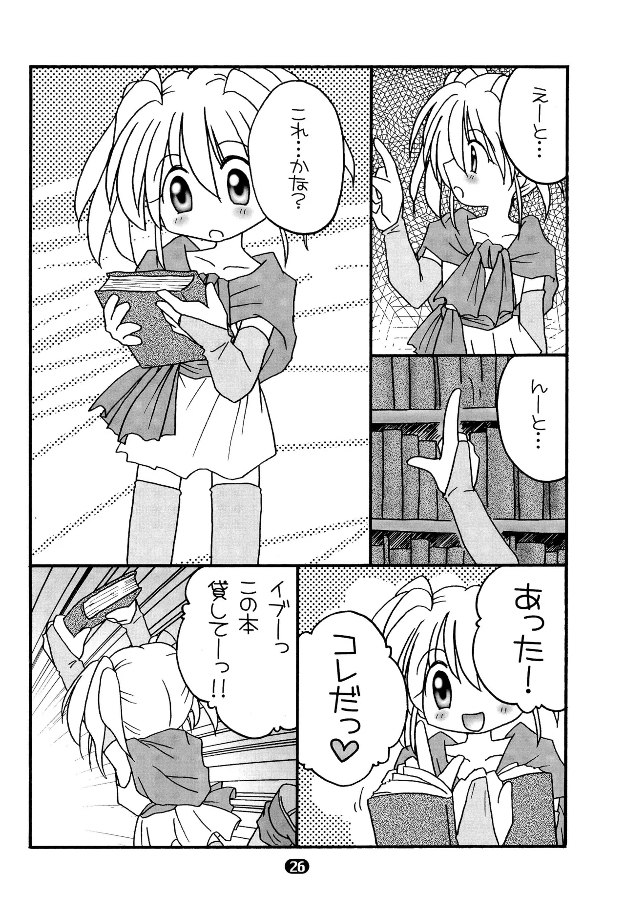 まりあ - page28