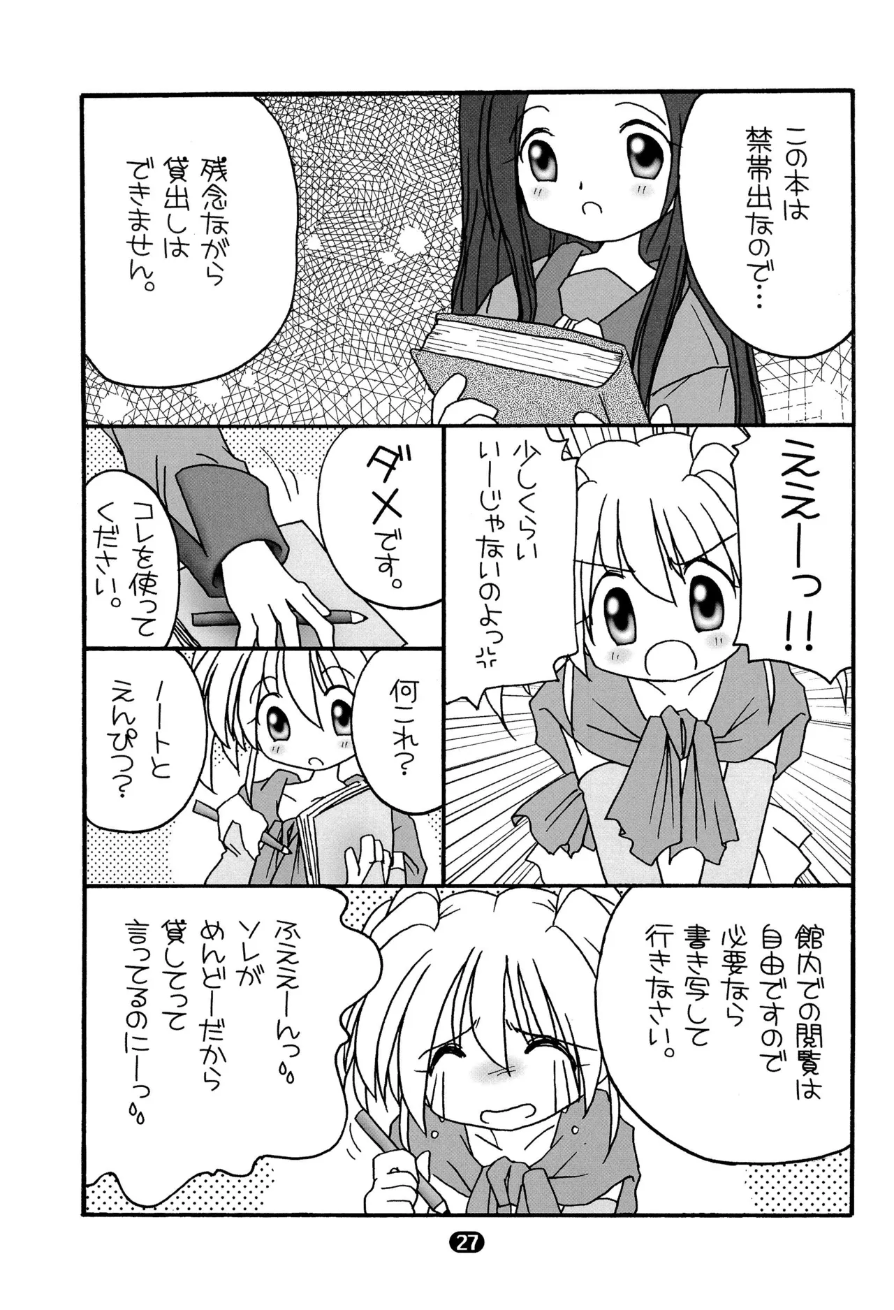 まりあ - page29