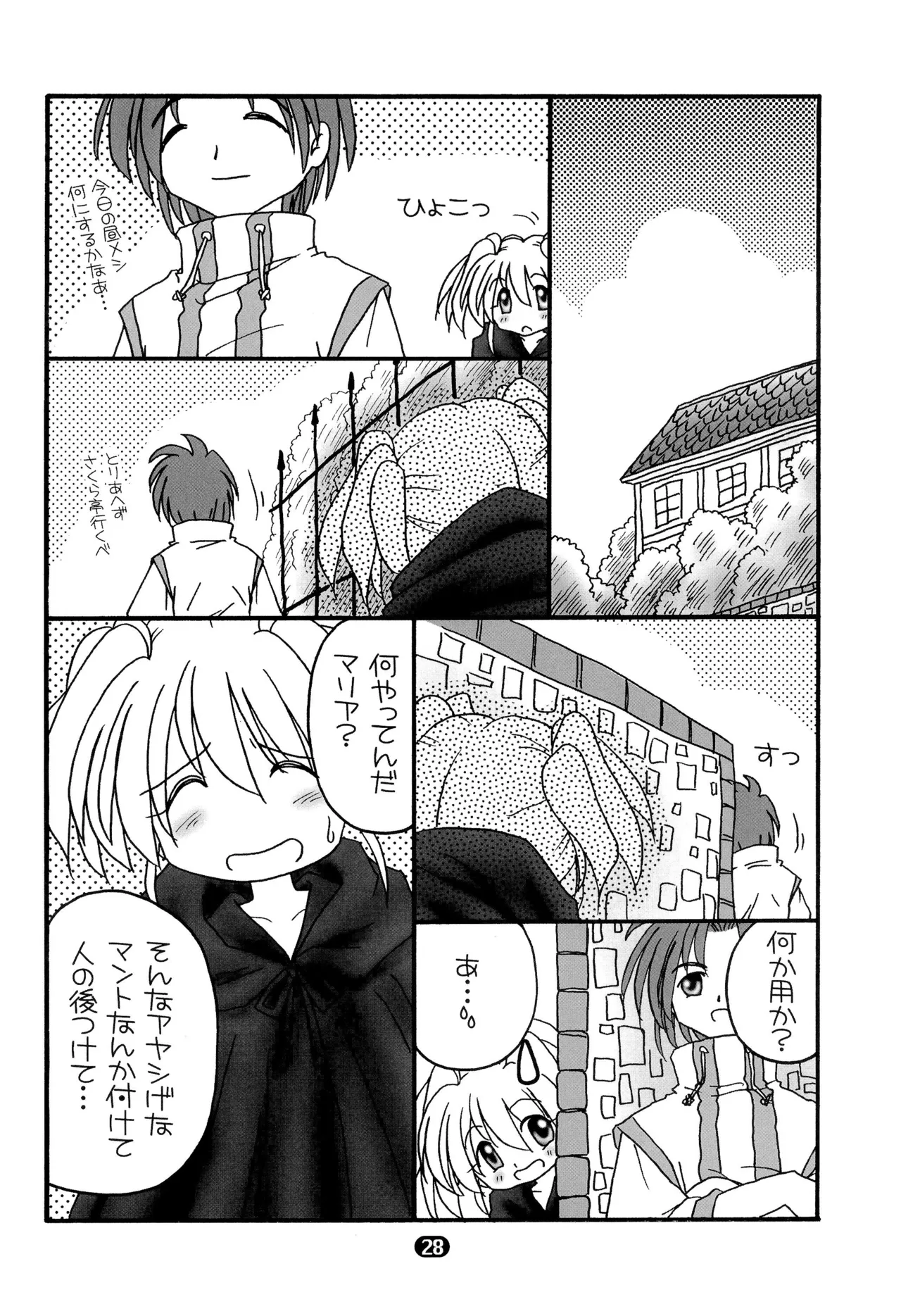 まりあ - page30