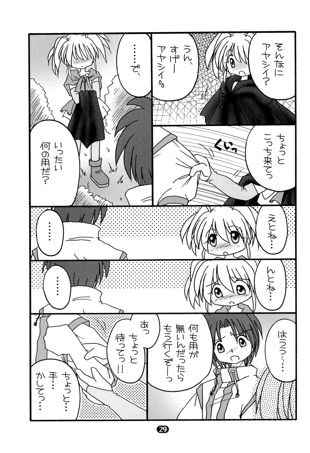 まりあ - page31
