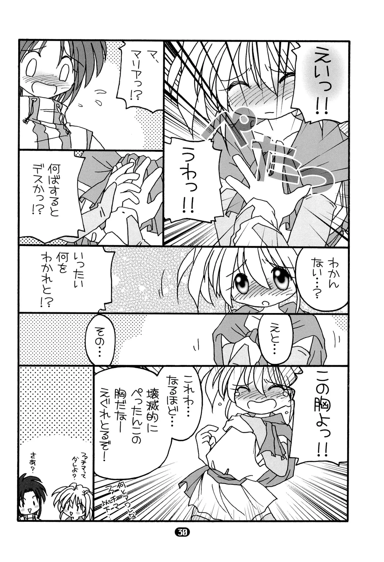まりあ - page32