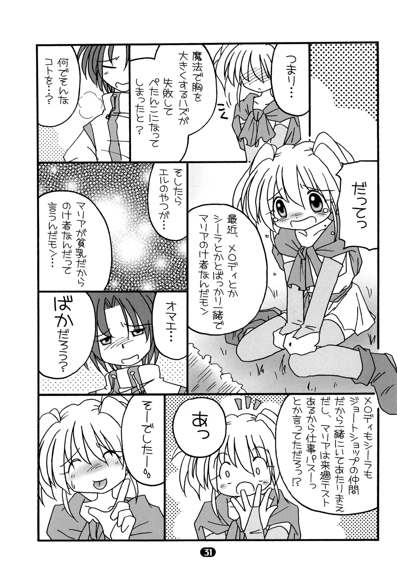 まりあ - page33