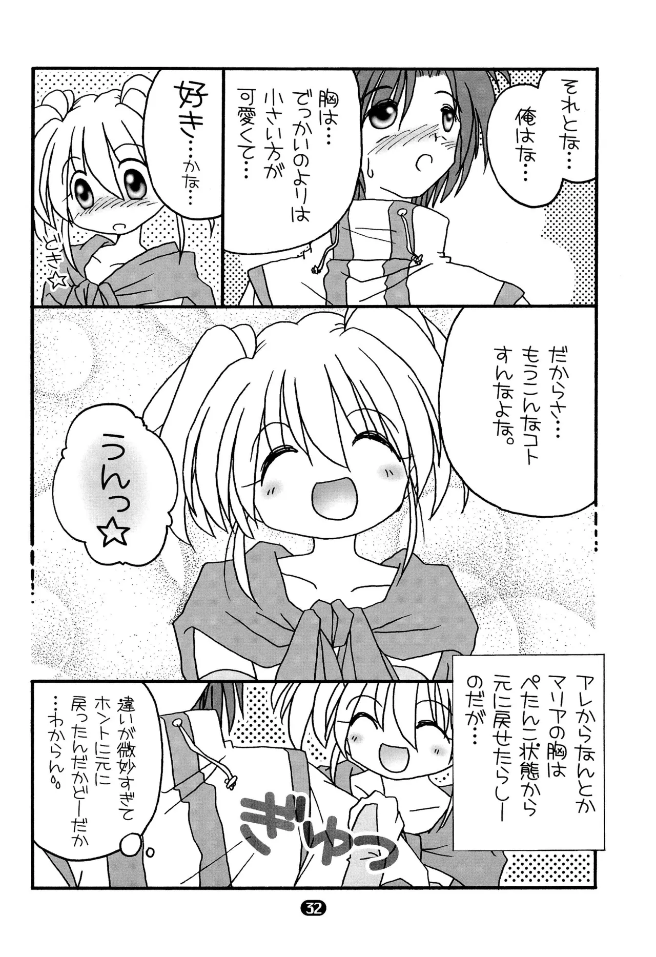 まりあ - page34