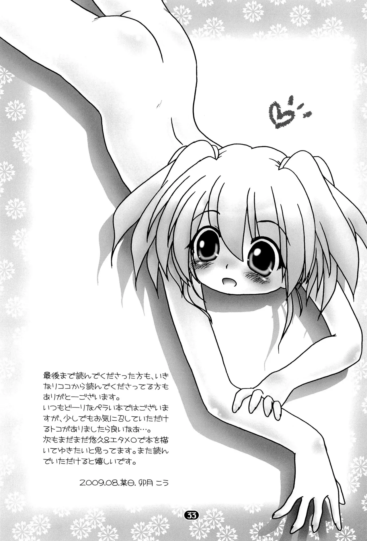 まりあ - page35