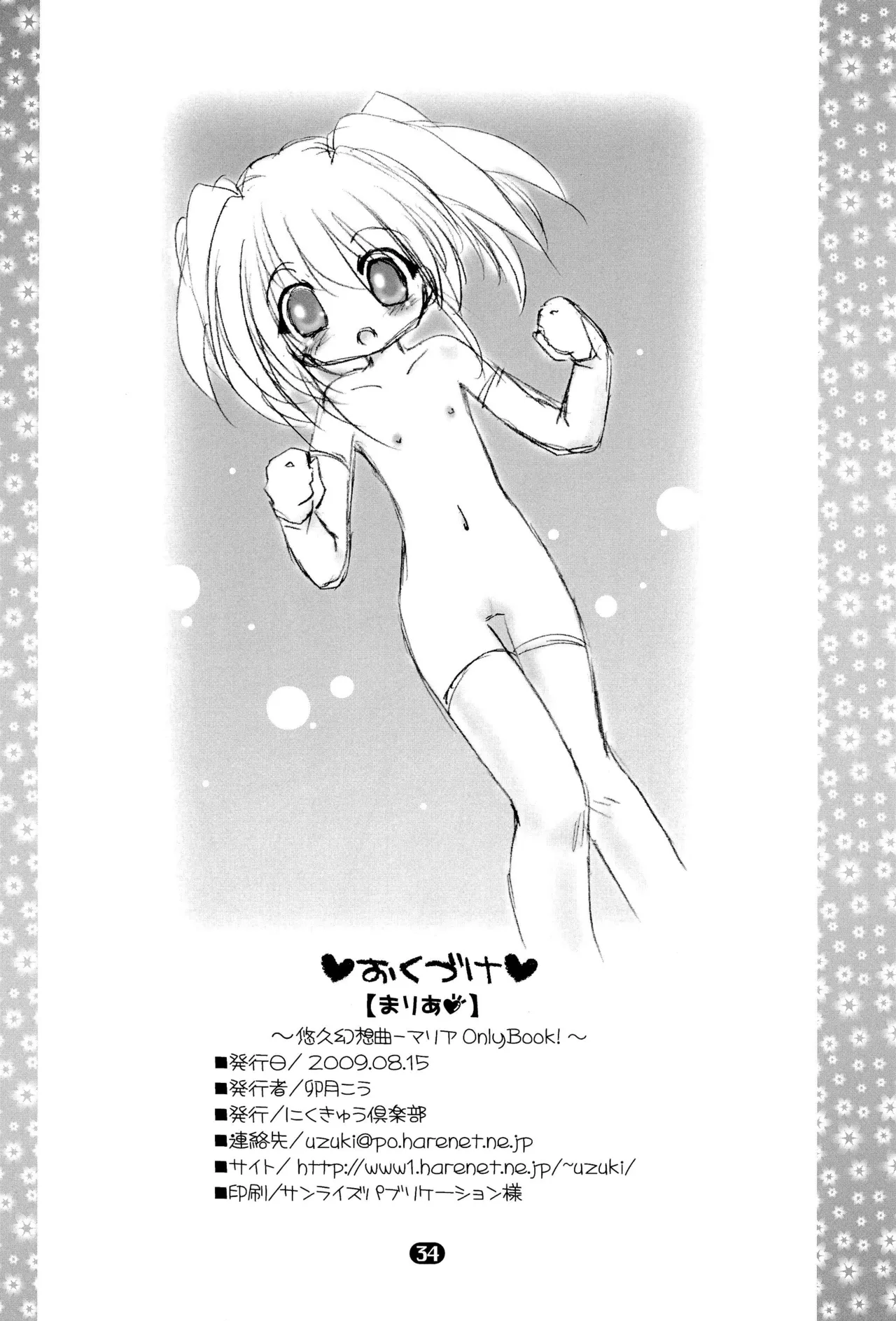 まりあ - page36