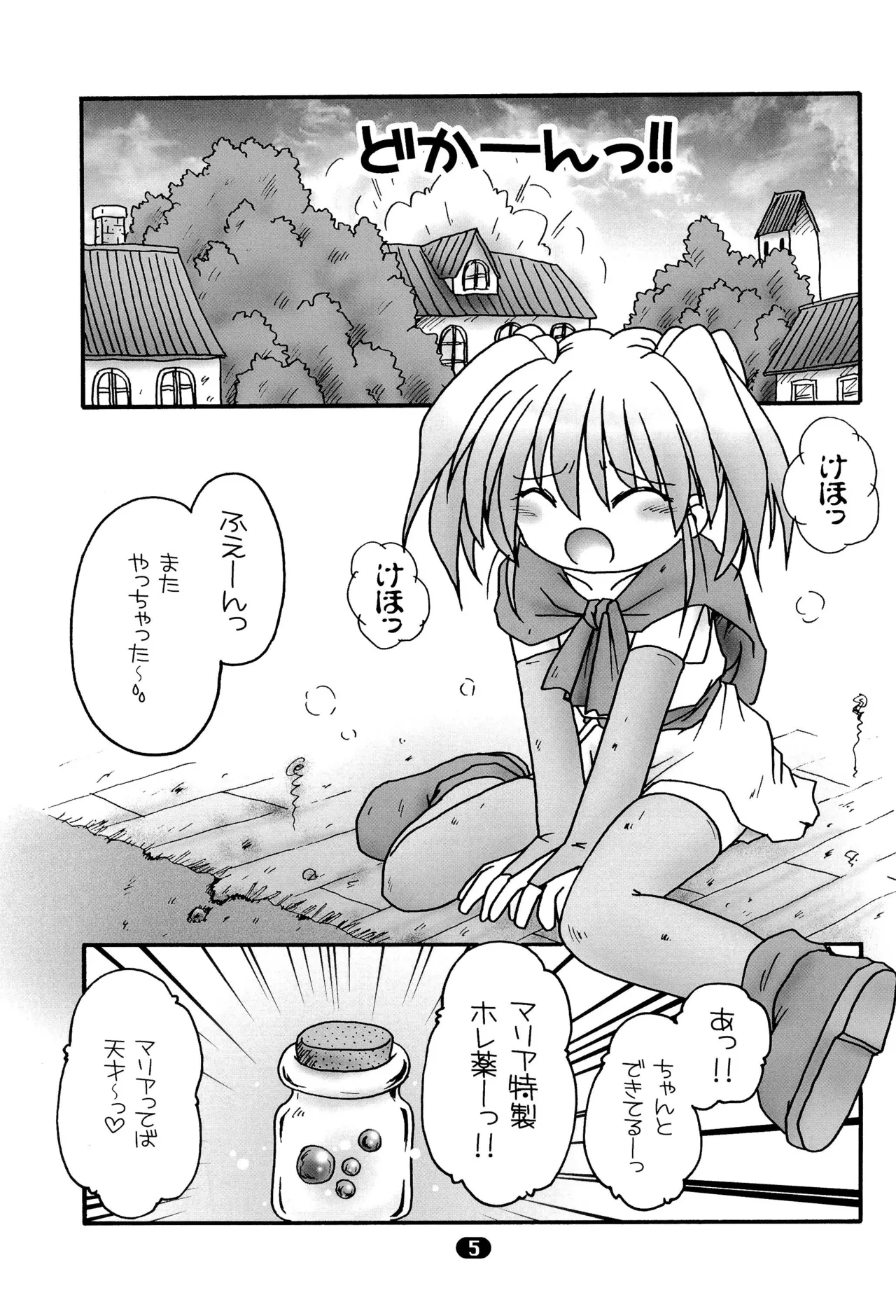 まりあ - page7