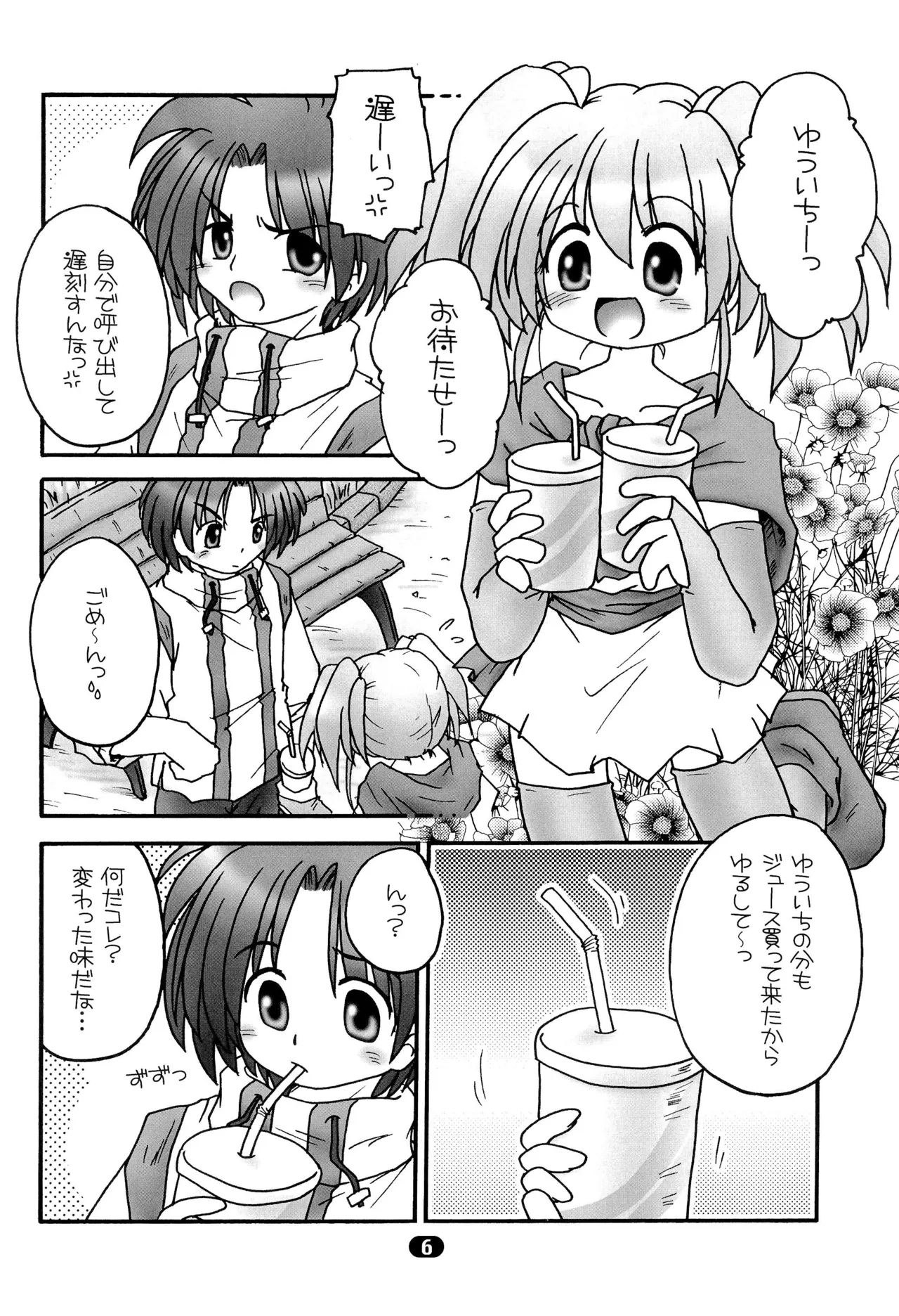 まりあ - page8
