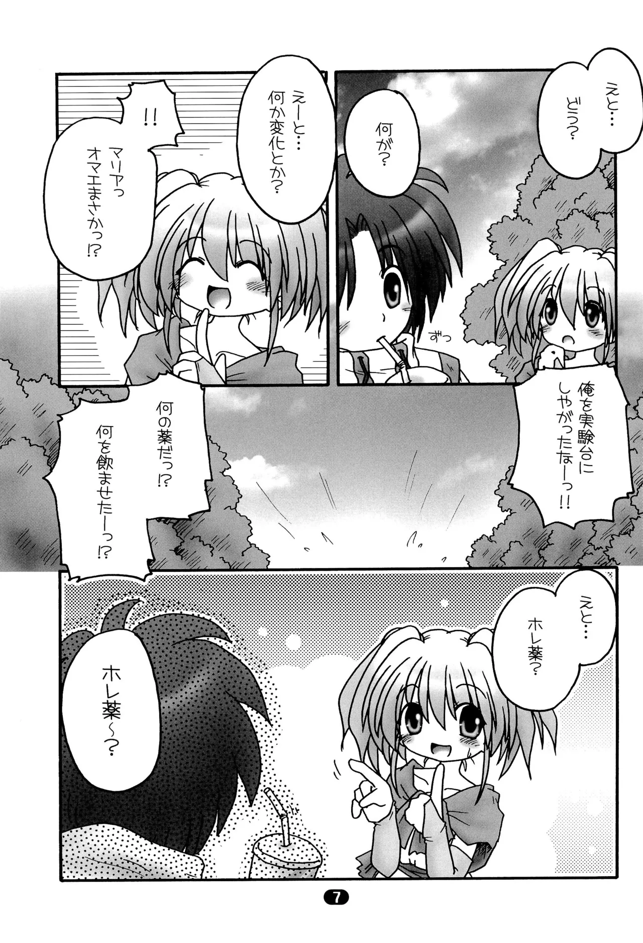 まりあ - page9