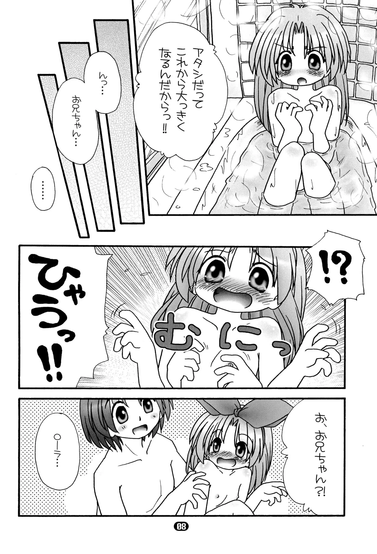 ほわほわバスたいむ - page10