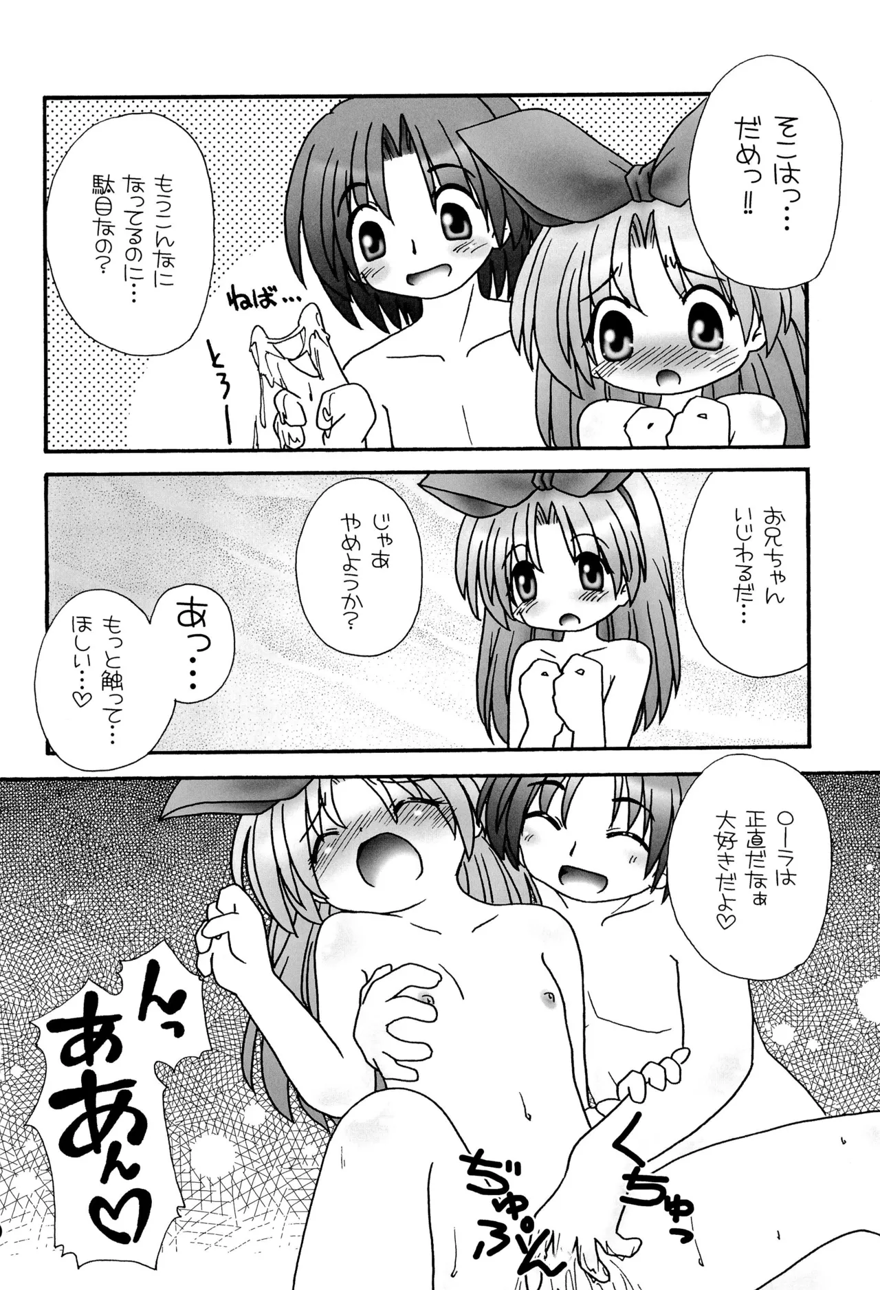 ほわほわバスたいむ - page12