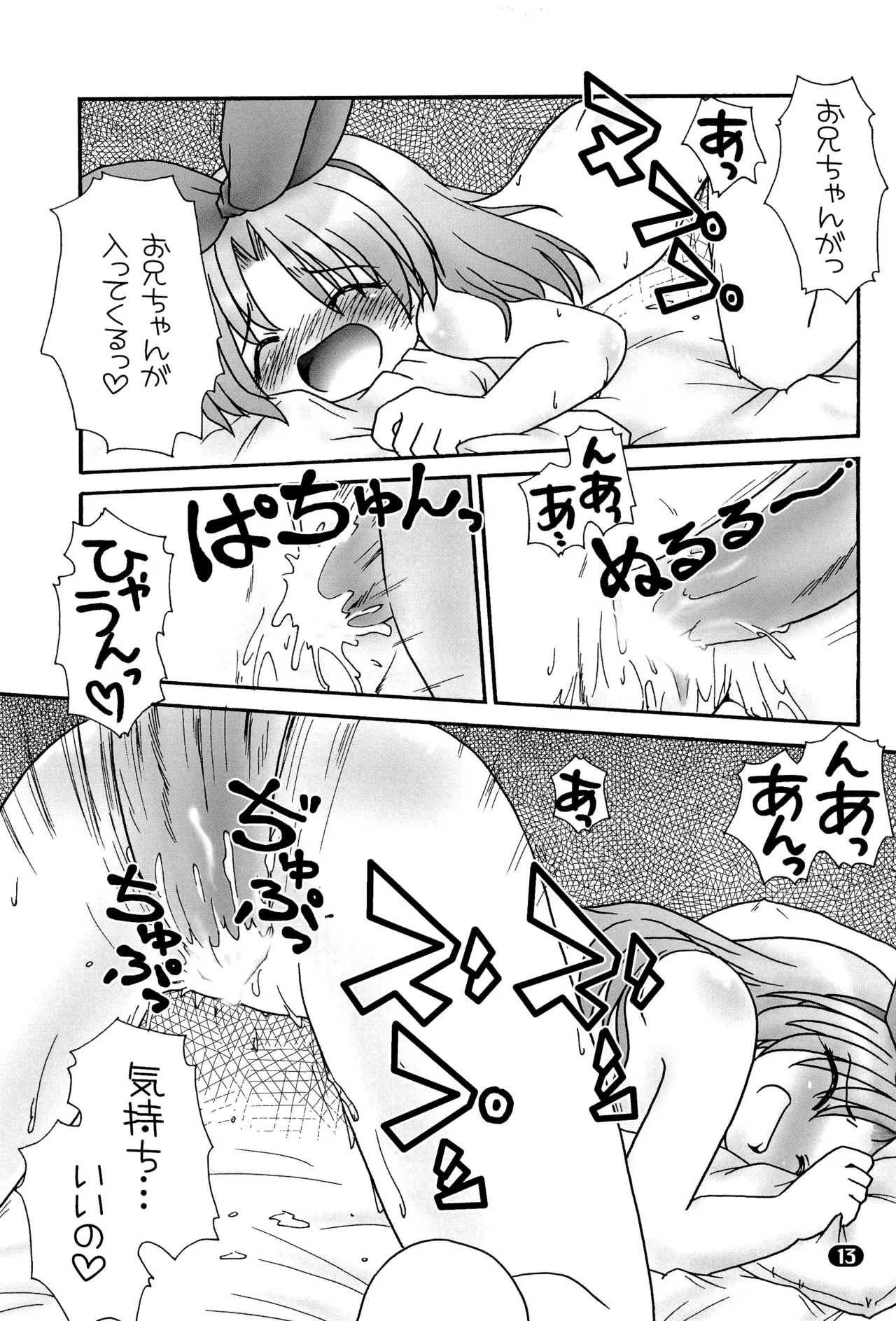 ほわほわバスたいむ - page15