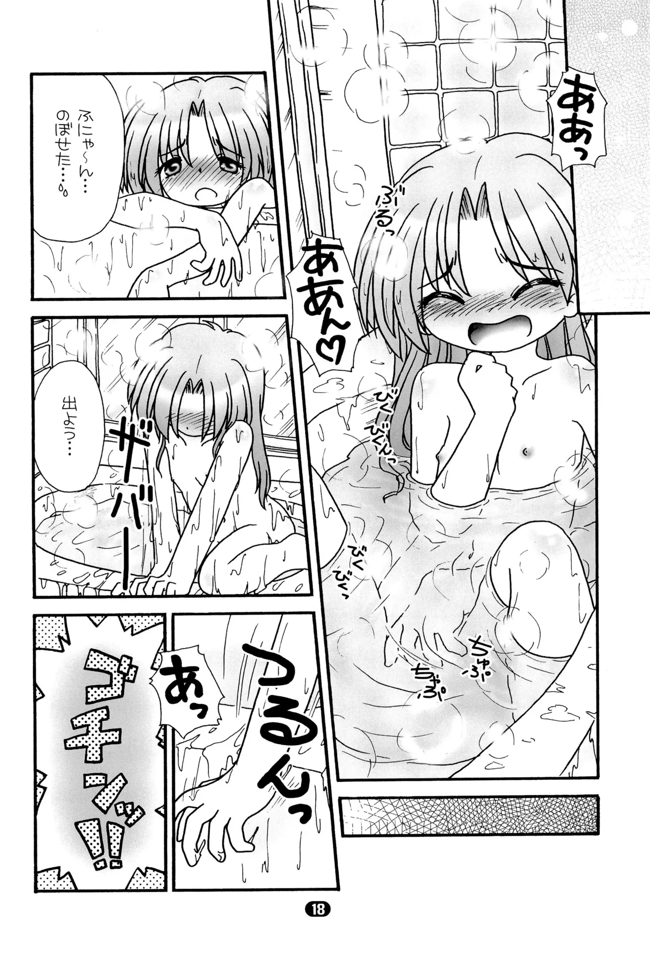 ほわほわバスたいむ - page20