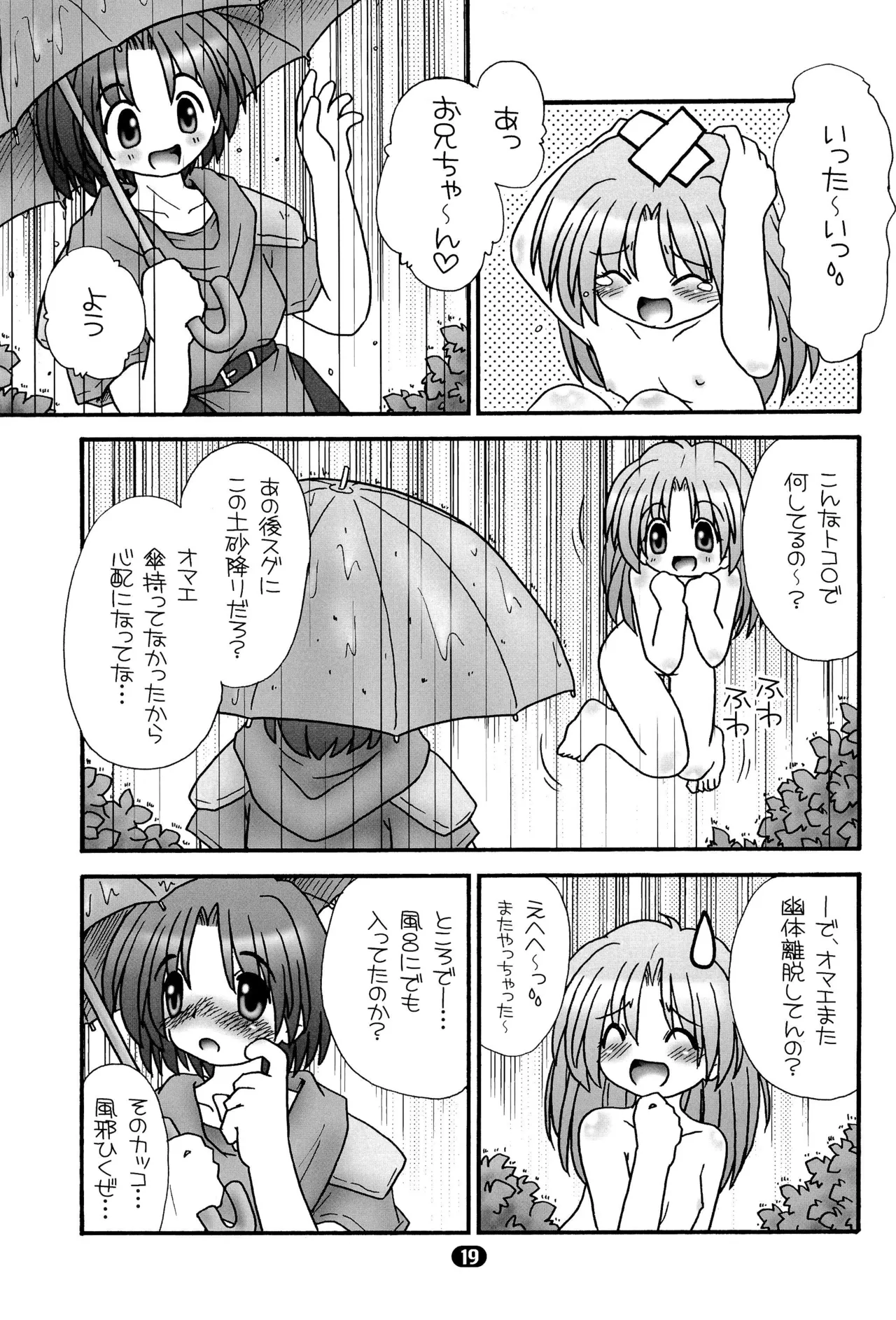 ほわほわバスたいむ - page21