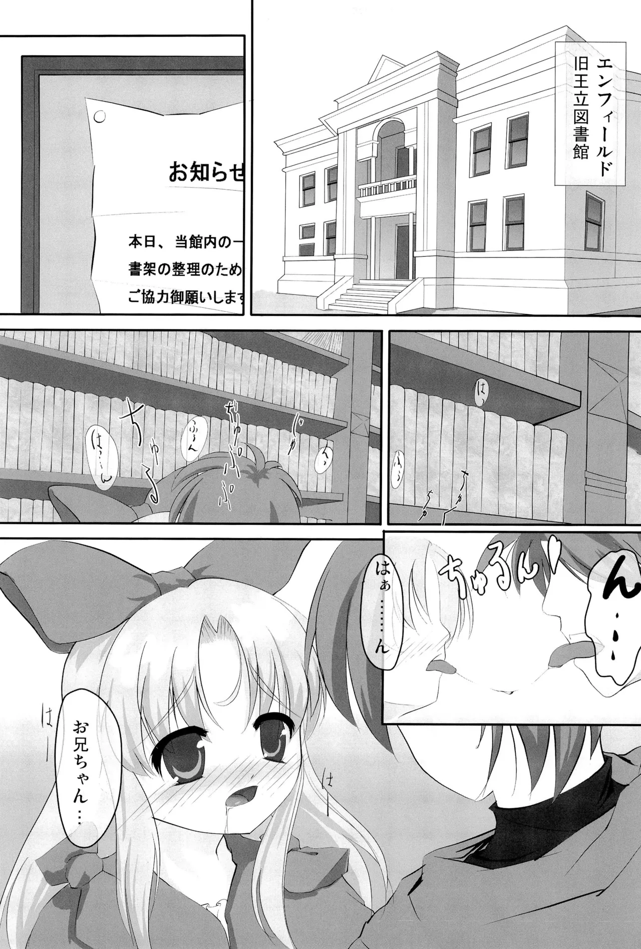 ほわほわバスたいむ - page23