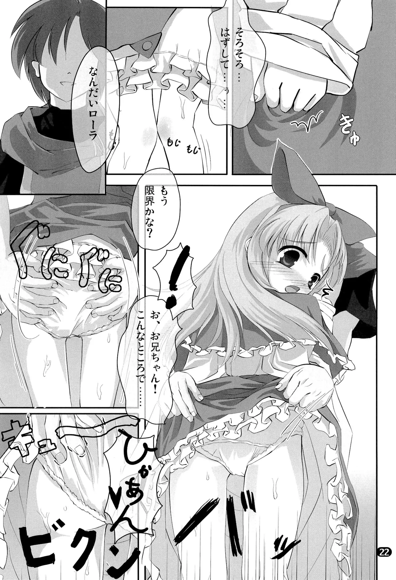 ほわほわバスたいむ - page24