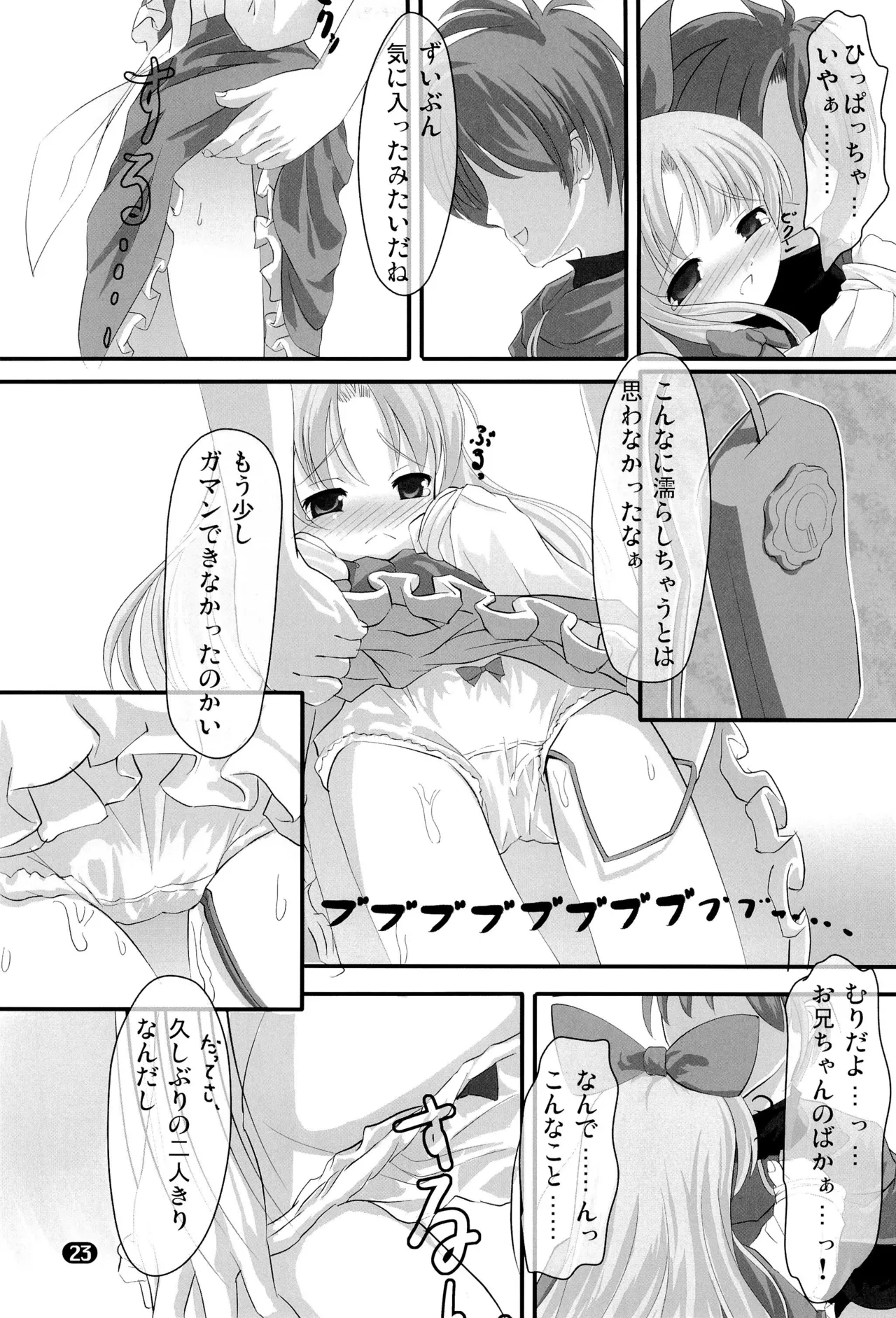 ほわほわバスたいむ - page25
