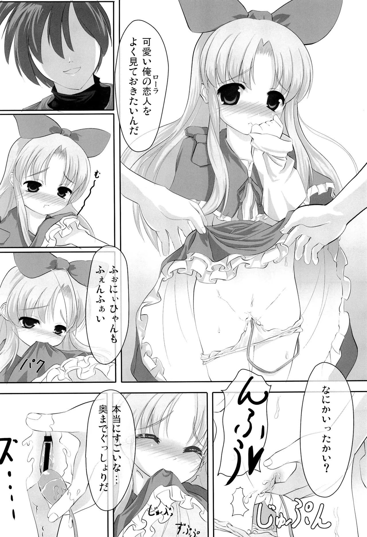 ほわほわバスたいむ - page26