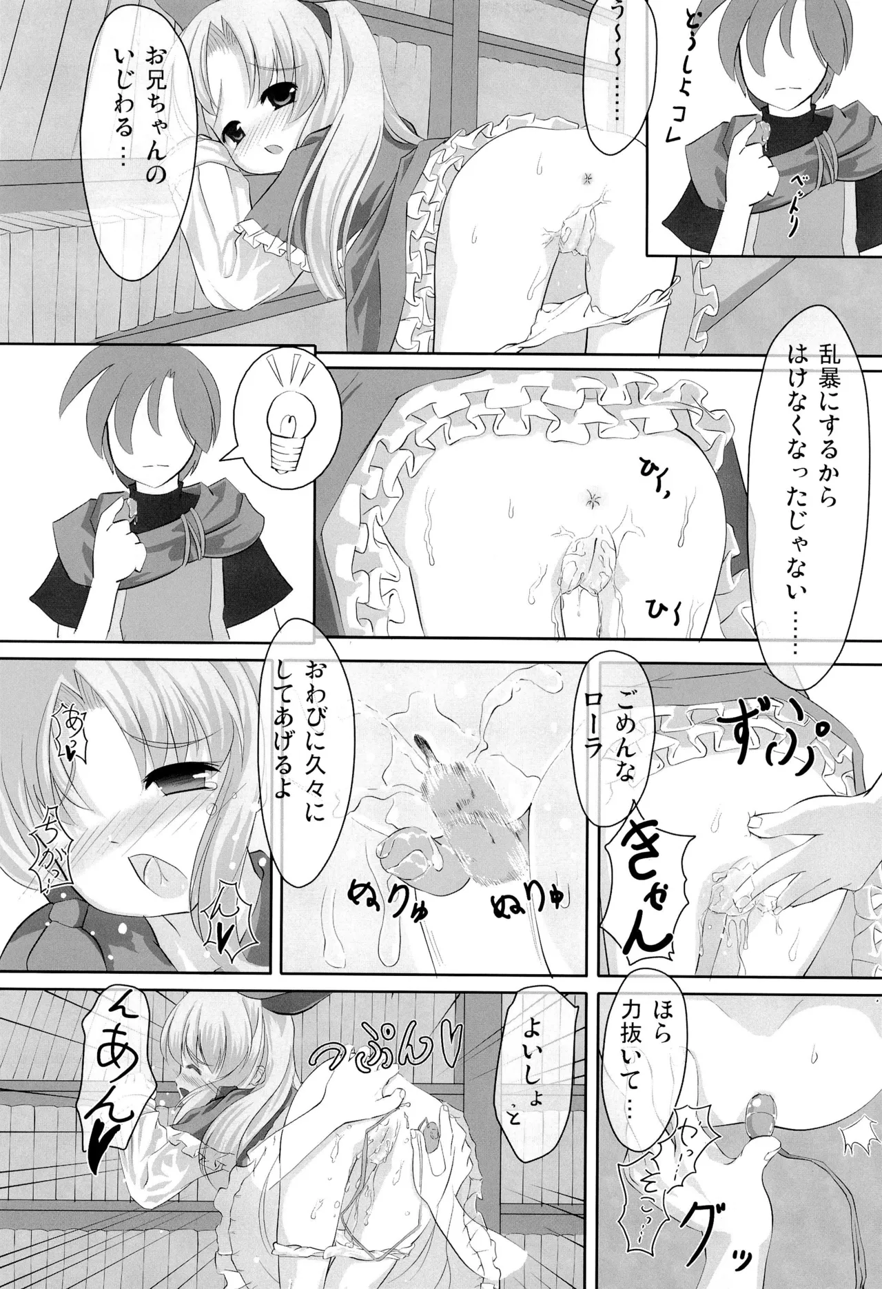 ほわほわバスたいむ - page27