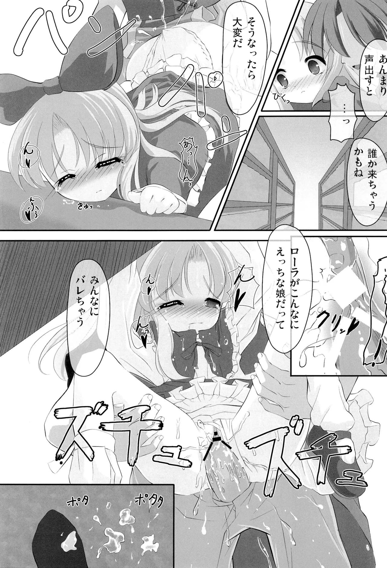 ほわほわバスたいむ - page29