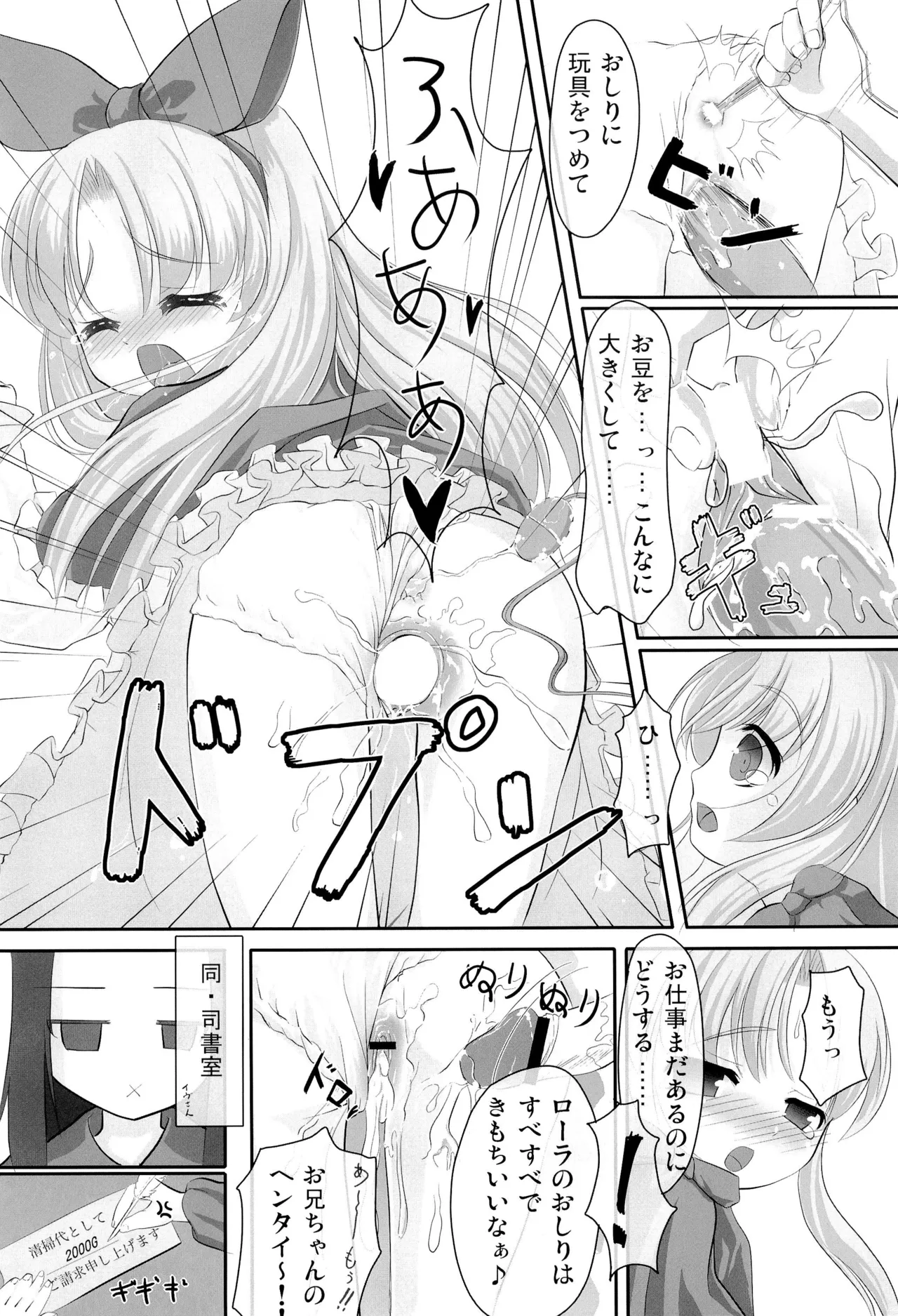 ほわほわバスたいむ - page30