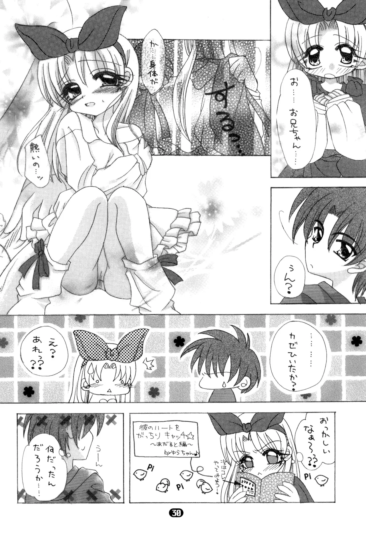 ほわほわバスたいむ - page32