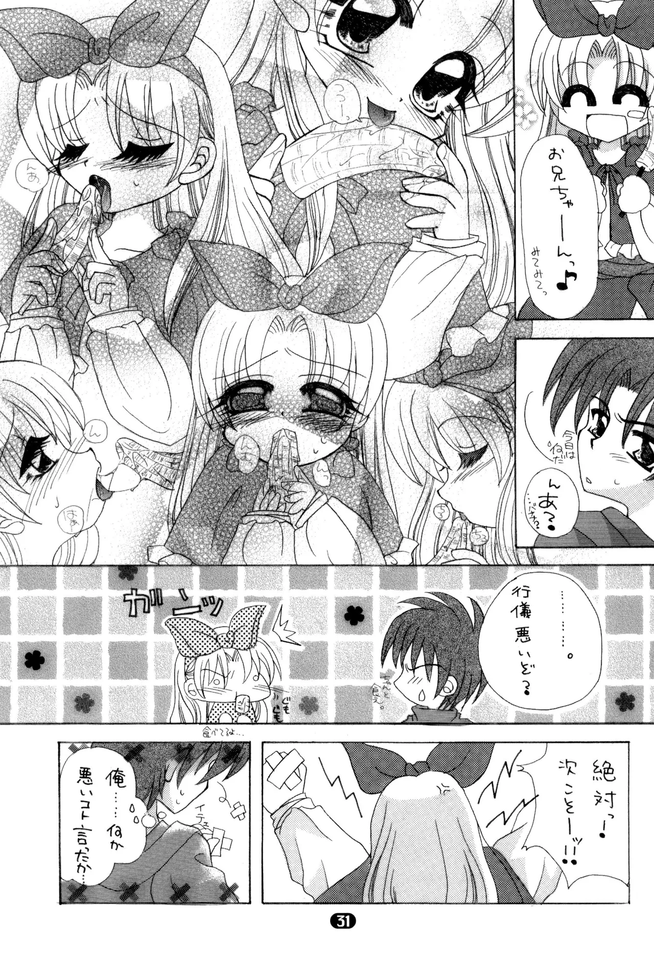 ほわほわバスたいむ - page33