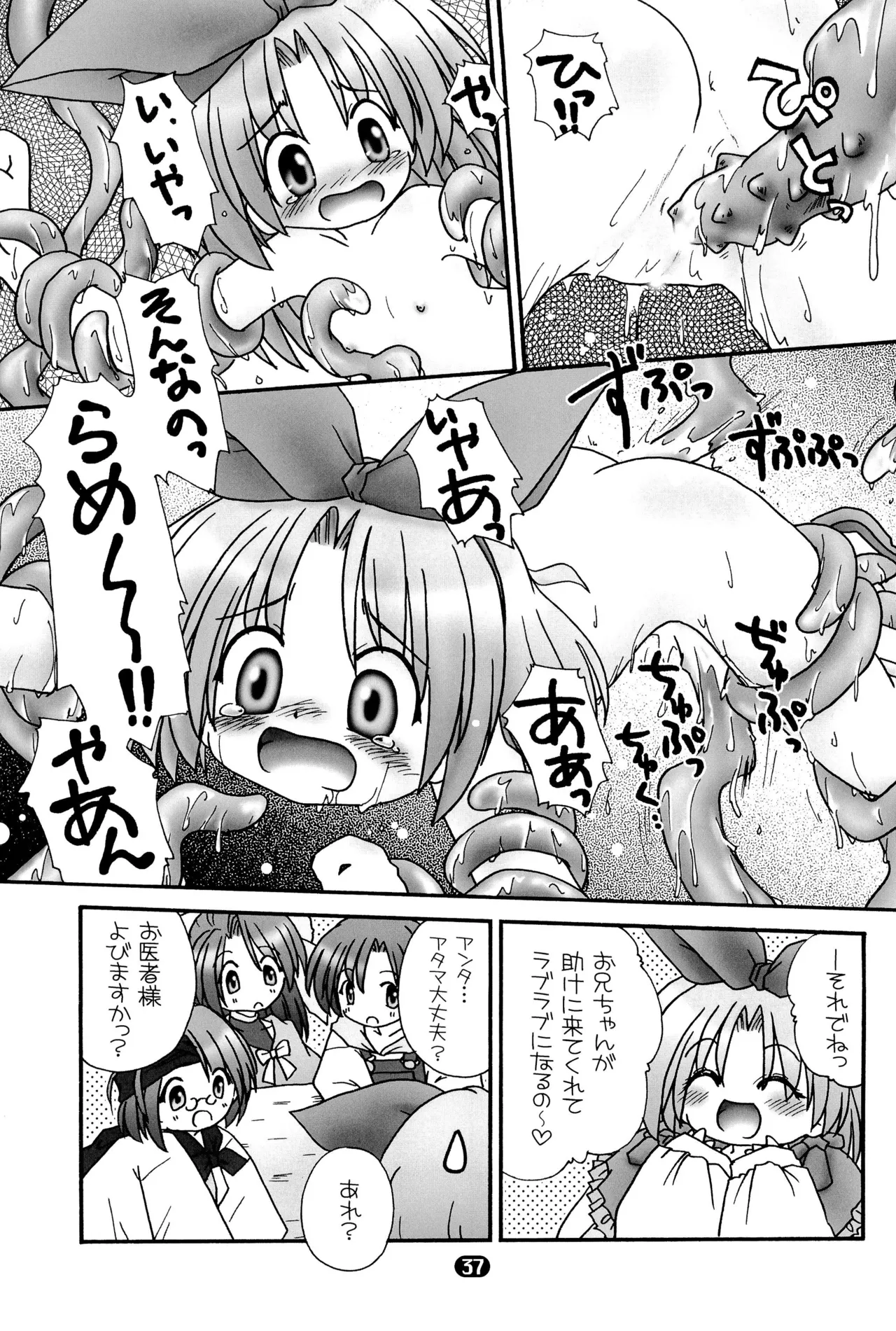 ほわほわバスたいむ - page39