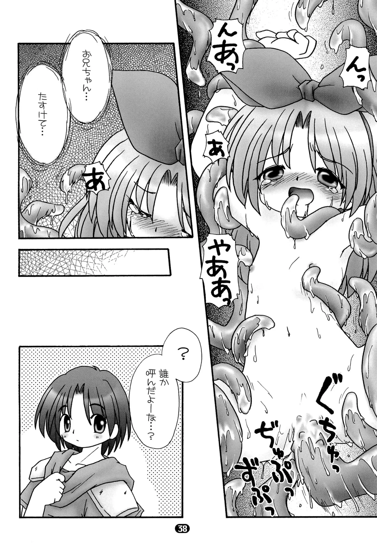 ほわほわバスたいむ - page40