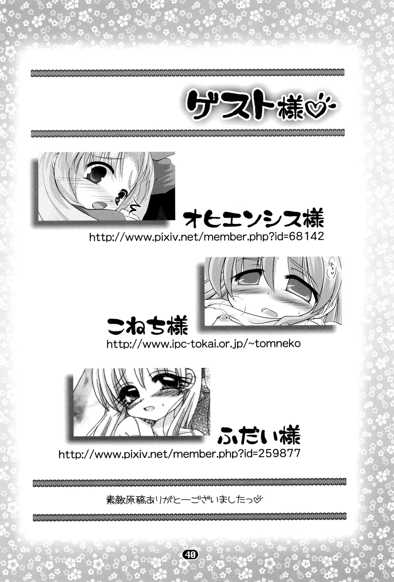 ほわほわバスたいむ - page42