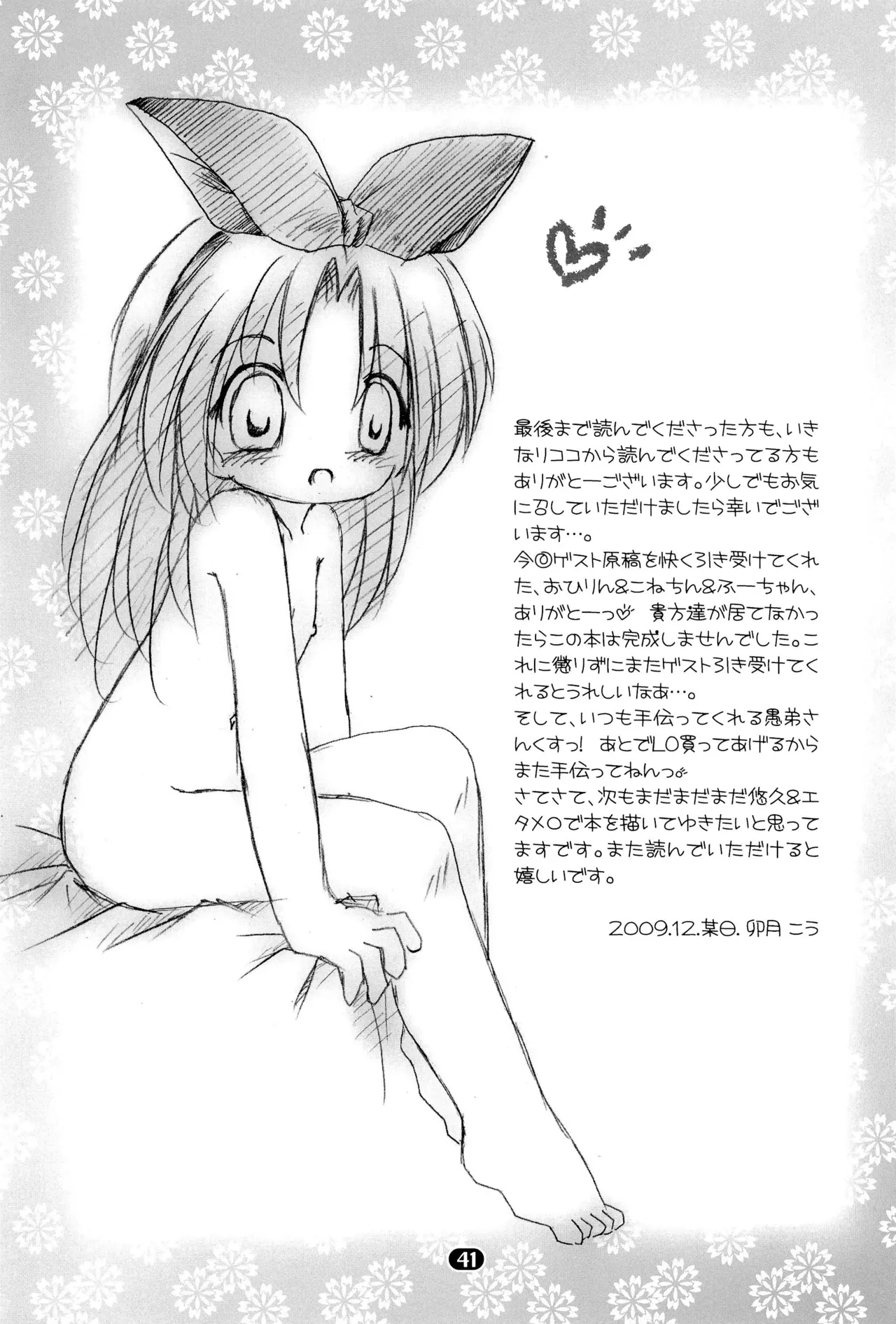 ほわほわバスたいむ - page43