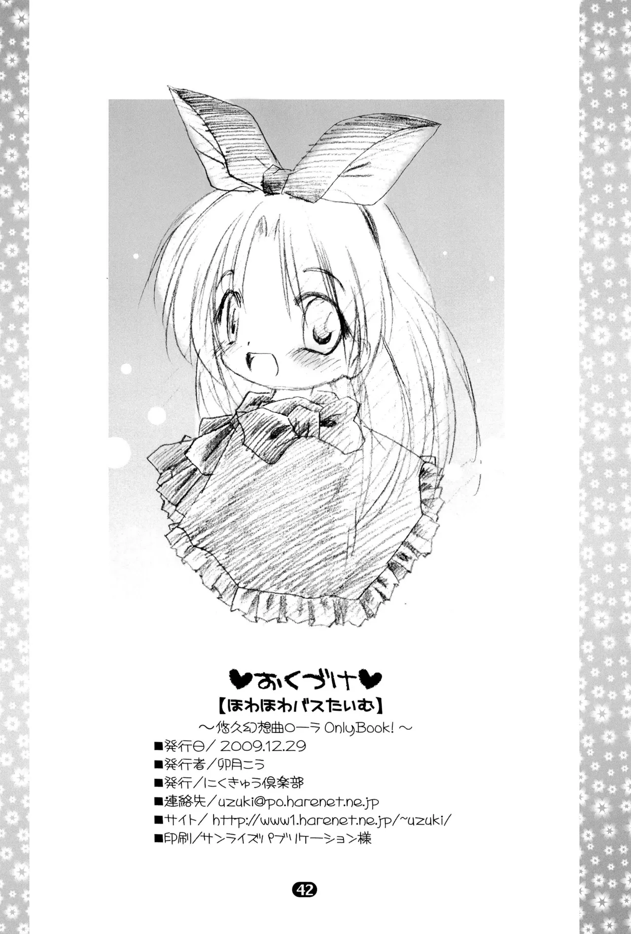 ほわほわバスたいむ - page44