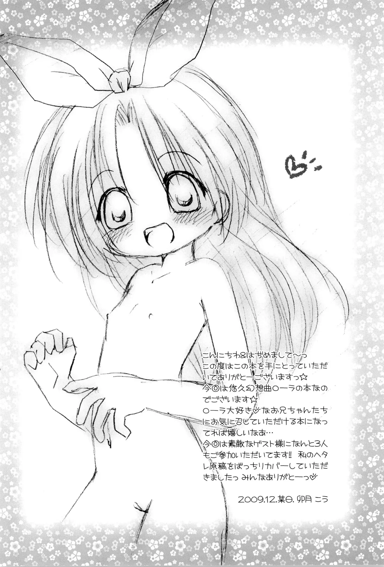 ほわほわバスたいむ - page6