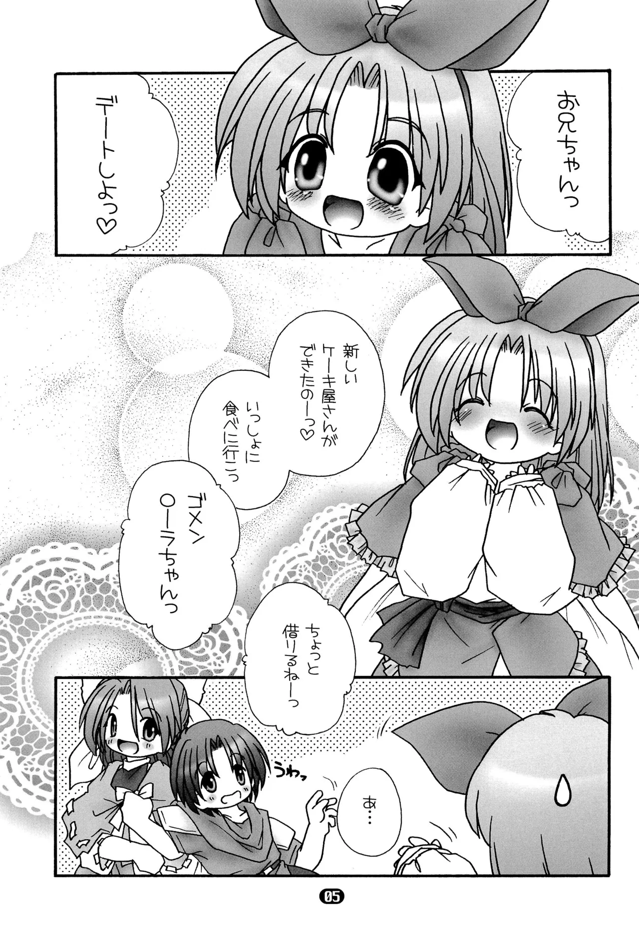 ほわほわバスたいむ - page7