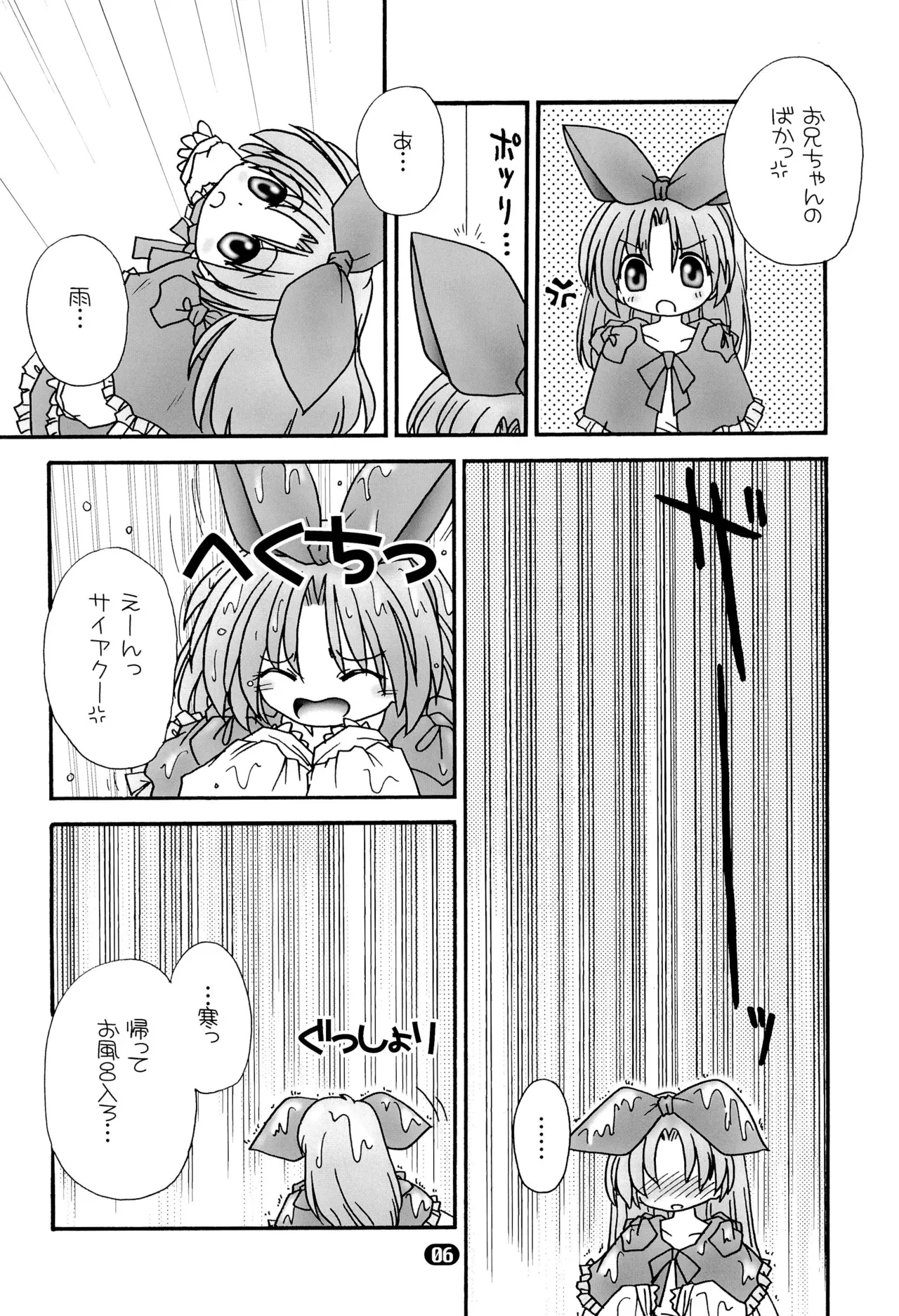 ほわほわバスたいむ - page8
