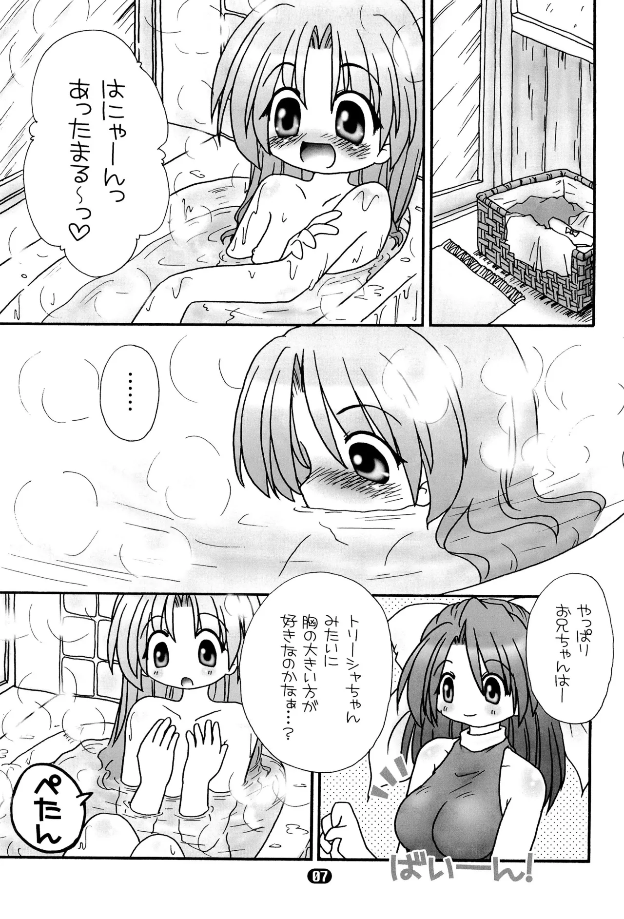 ほわほわバスたいむ - page9